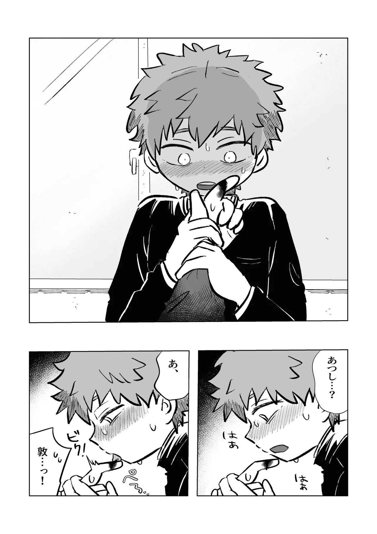 [鳩サブロー (鳩)] 困ったねぇ空くん！ [DL版] Page.12