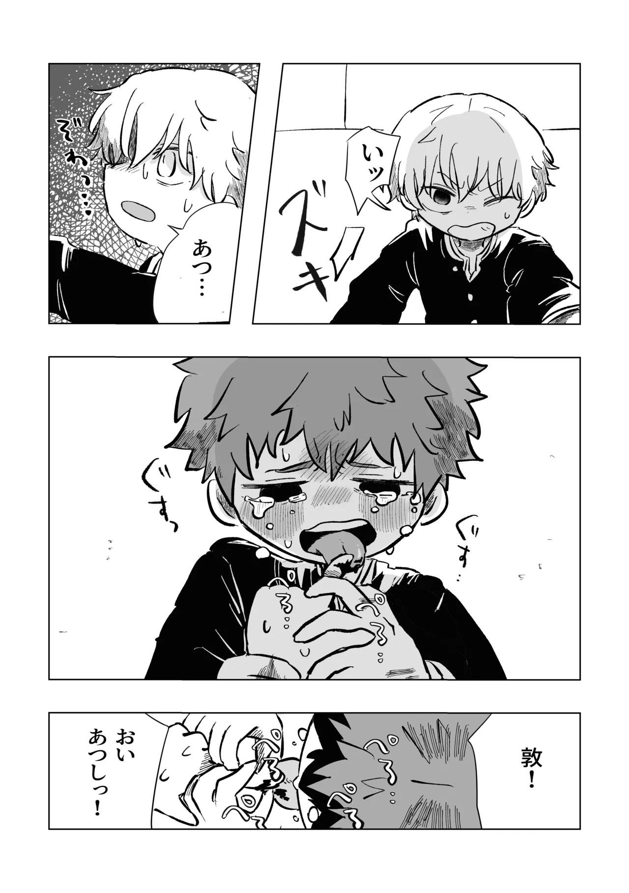 [鳩サブロー (鳩)] 困ったねぇ空くん！ [DL版] Page.13