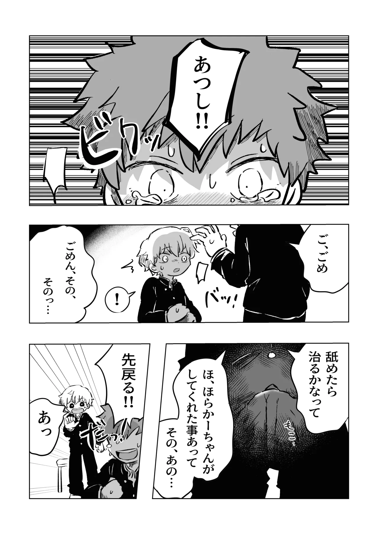 [鳩サブロー (鳩)] 困ったねぇ空くん！ [DL版] Page.14