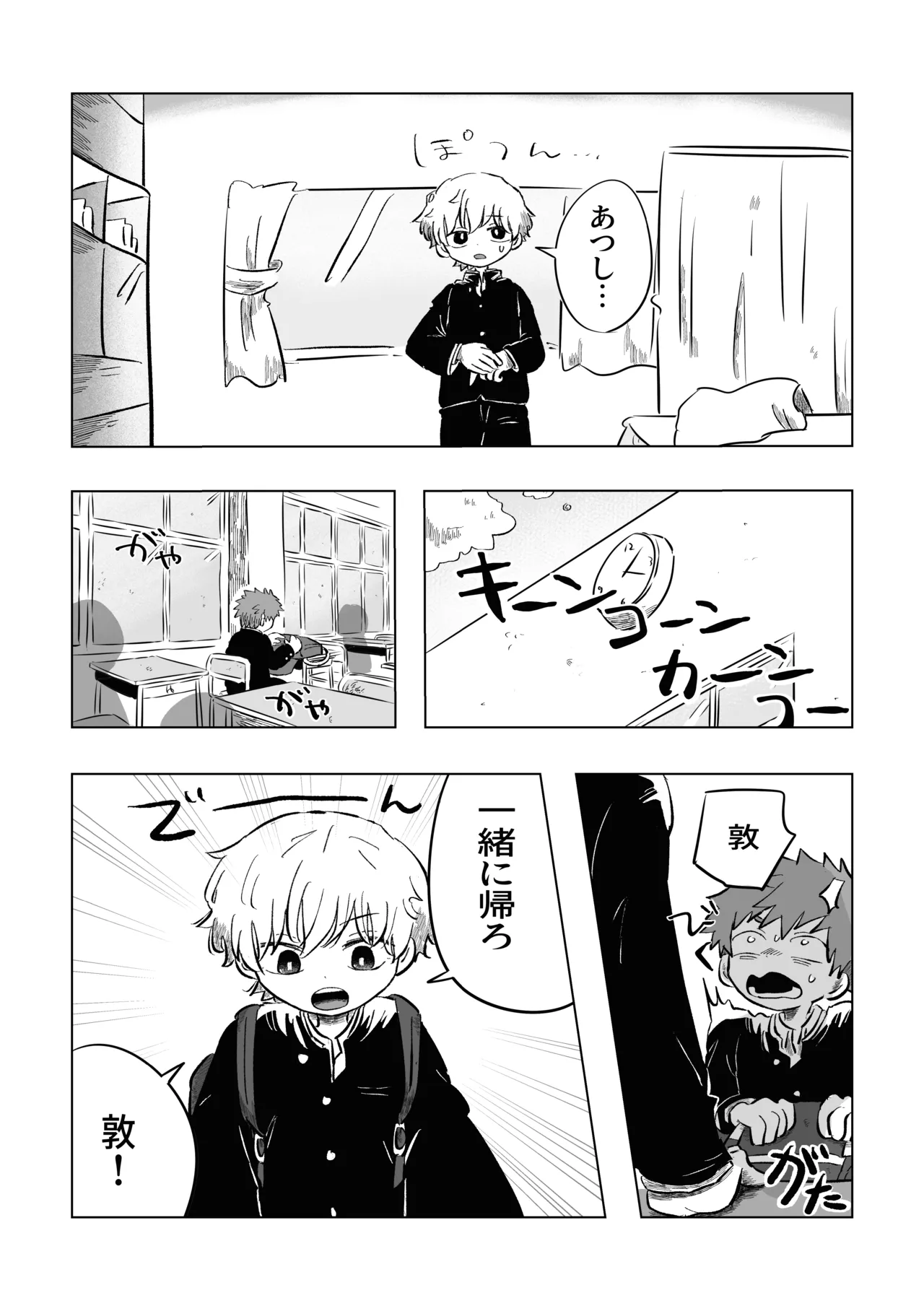 [鳩サブロー (鳩)] 困ったねぇ空くん！ [DL版] Page.15