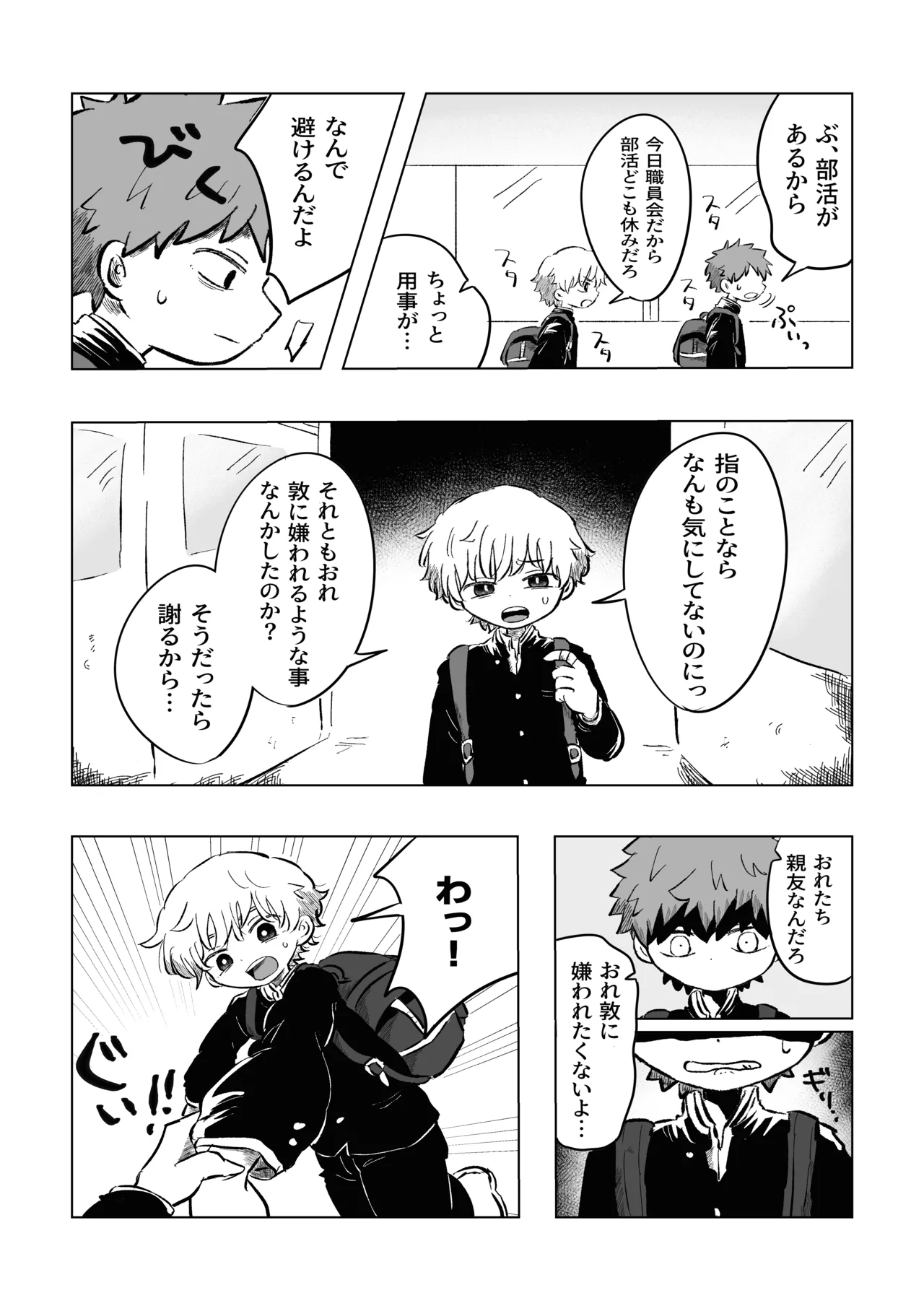 [鳩サブロー (鳩)] 困ったねぇ空くん！ [DL版] Page.16