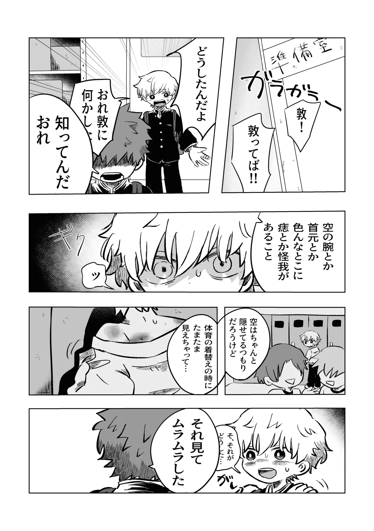 [鳩サブロー (鳩)] 困ったねぇ空くん！ [DL版] Page.17