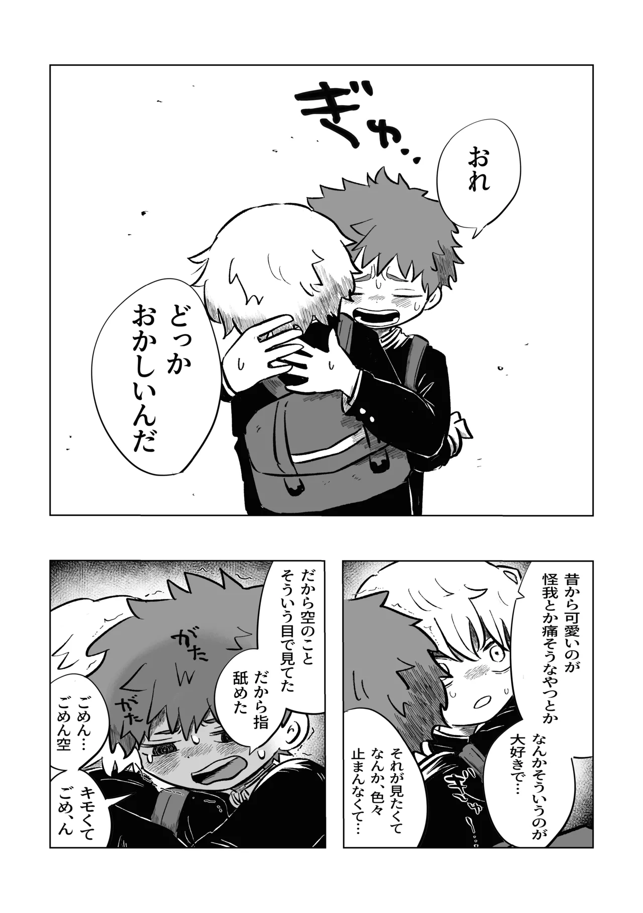 [鳩サブロー (鳩)] 困ったねぇ空くん！ [DL版] Page.18