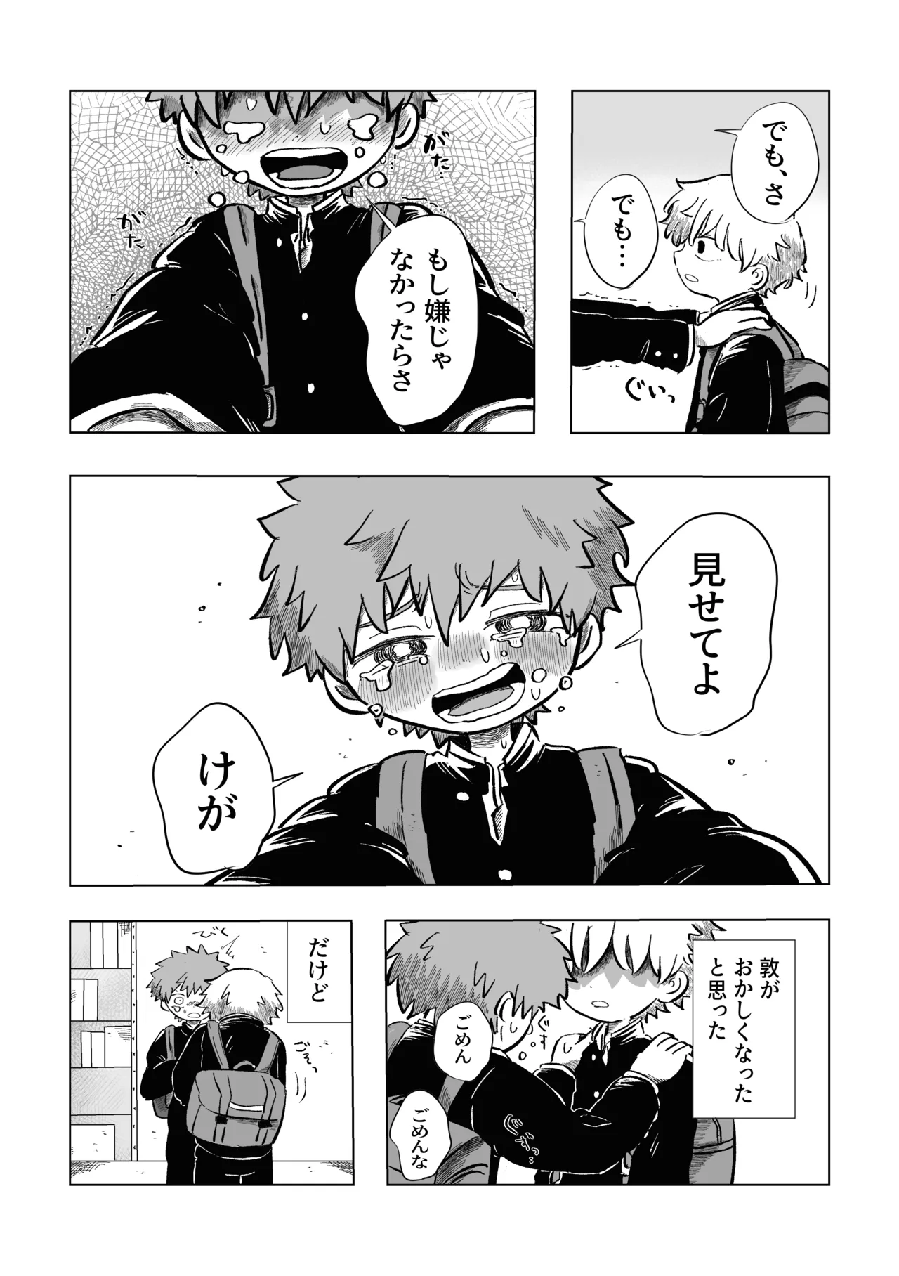 [鳩サブロー (鳩)] 困ったねぇ空くん！ [DL版] Page.19