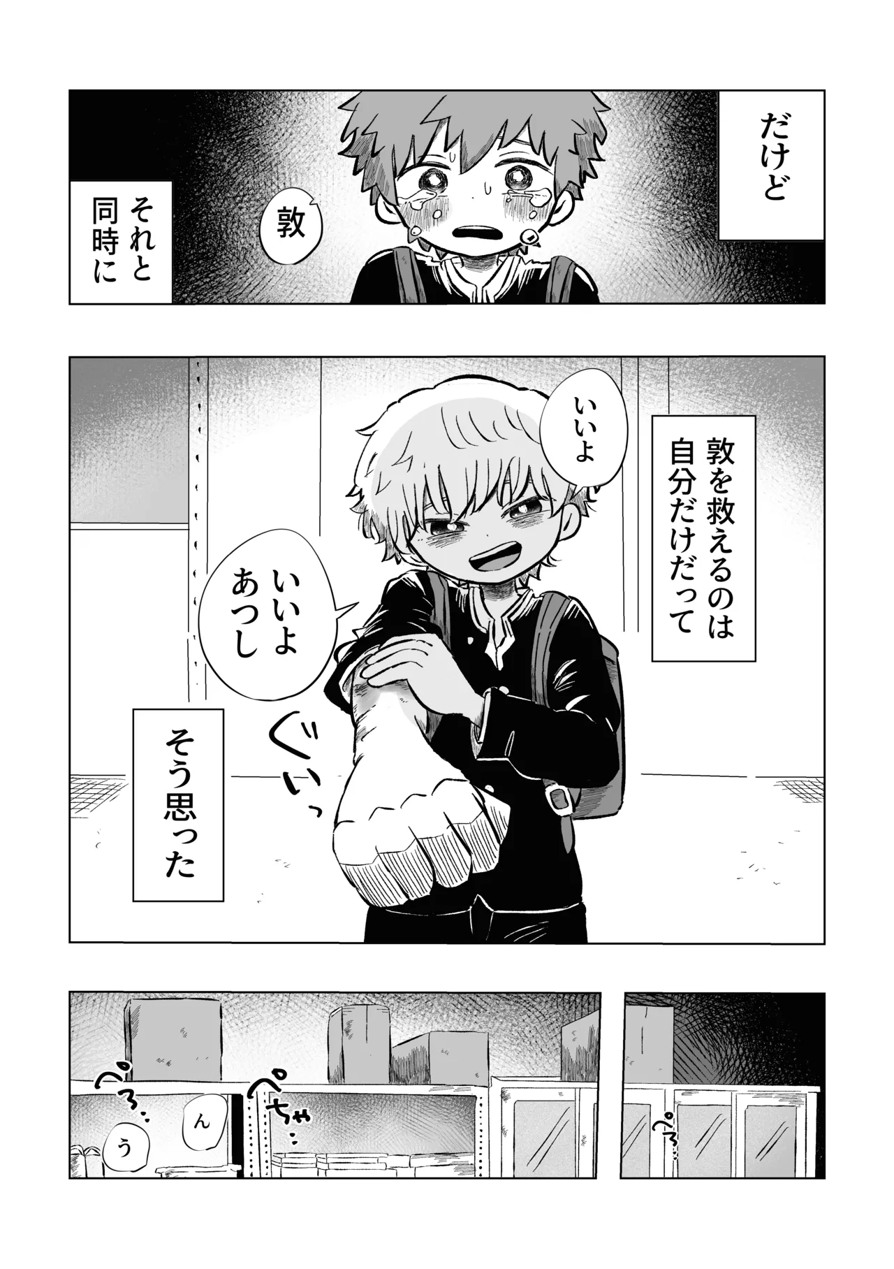 [鳩サブロー (鳩)] 困ったねぇ空くん！ [DL版] Page.20