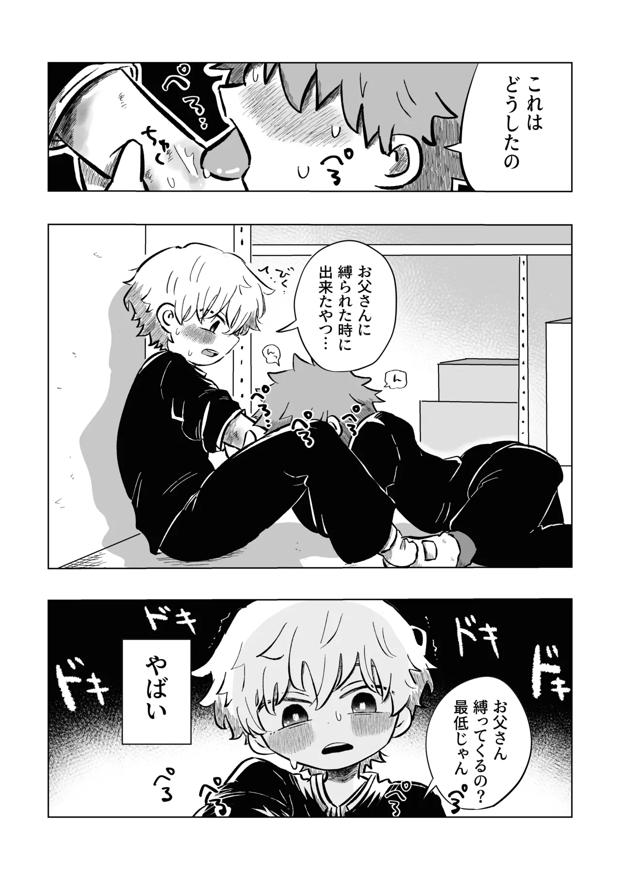 [鳩サブロー (鳩)] 困ったねぇ空くん！ [DL版] Page.21