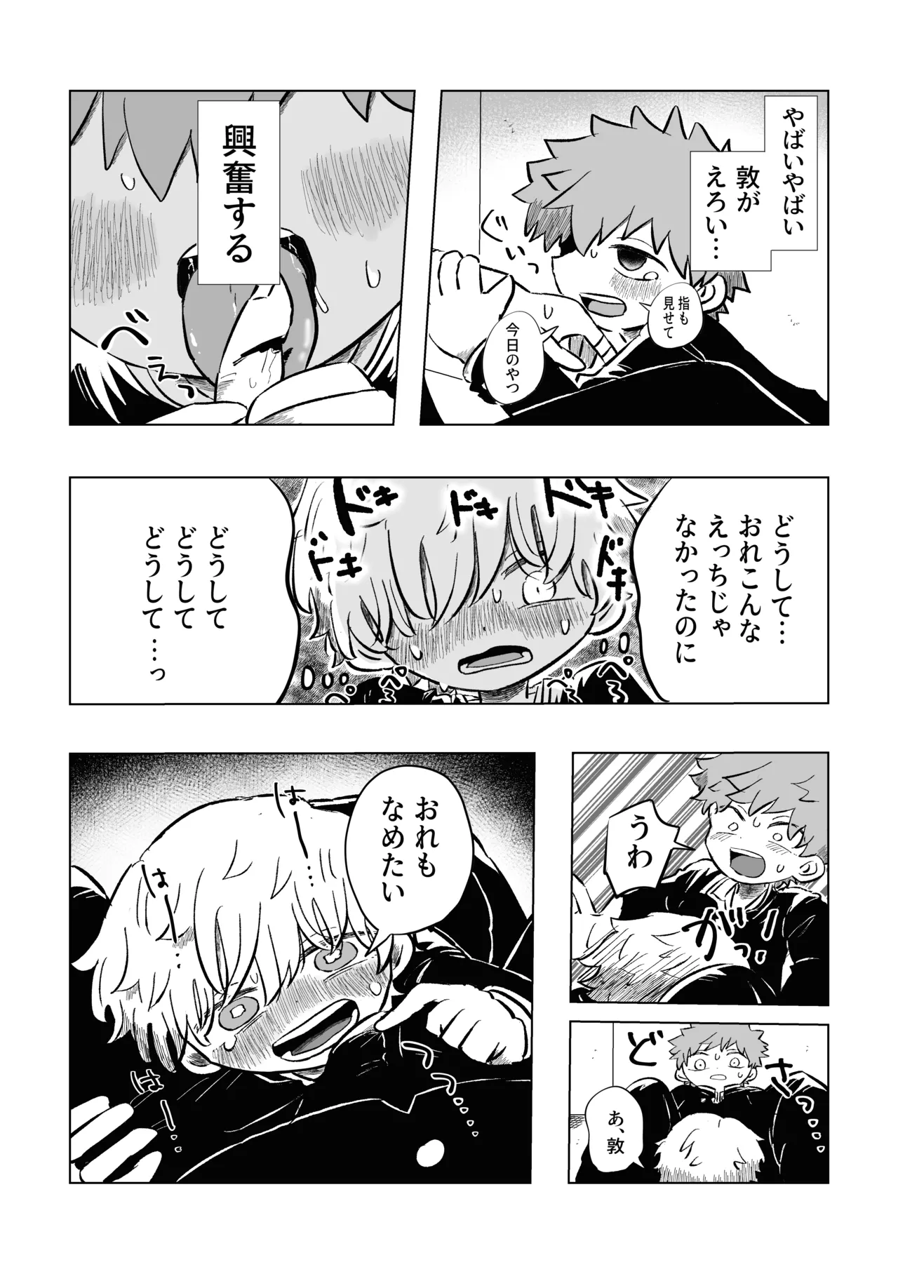 [鳩サブロー (鳩)] 困ったねぇ空くん！ [DL版] Page.22