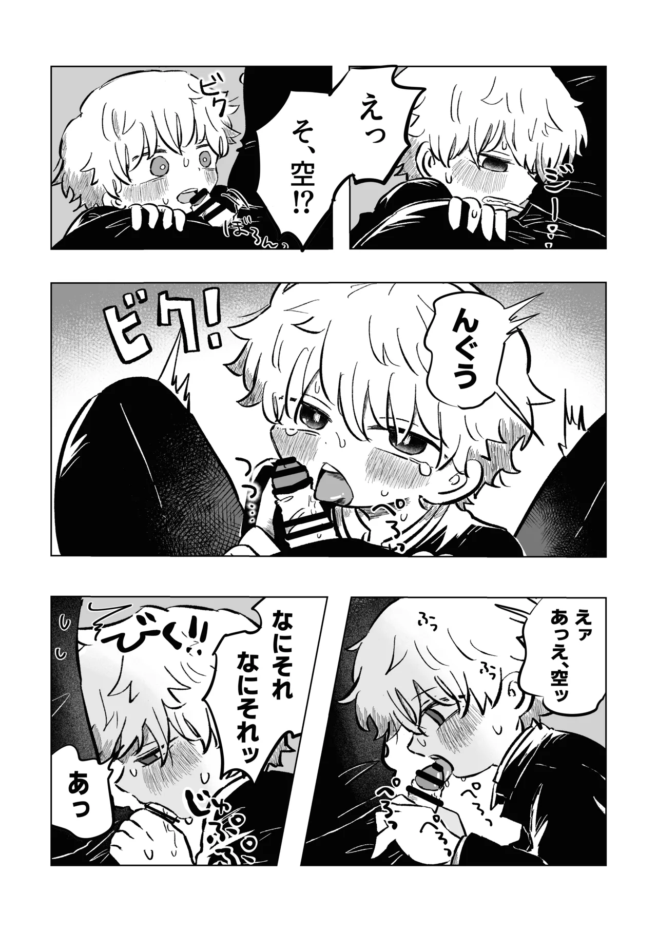 [鳩サブロー (鳩)] 困ったねぇ空くん！ [DL版] Page.23