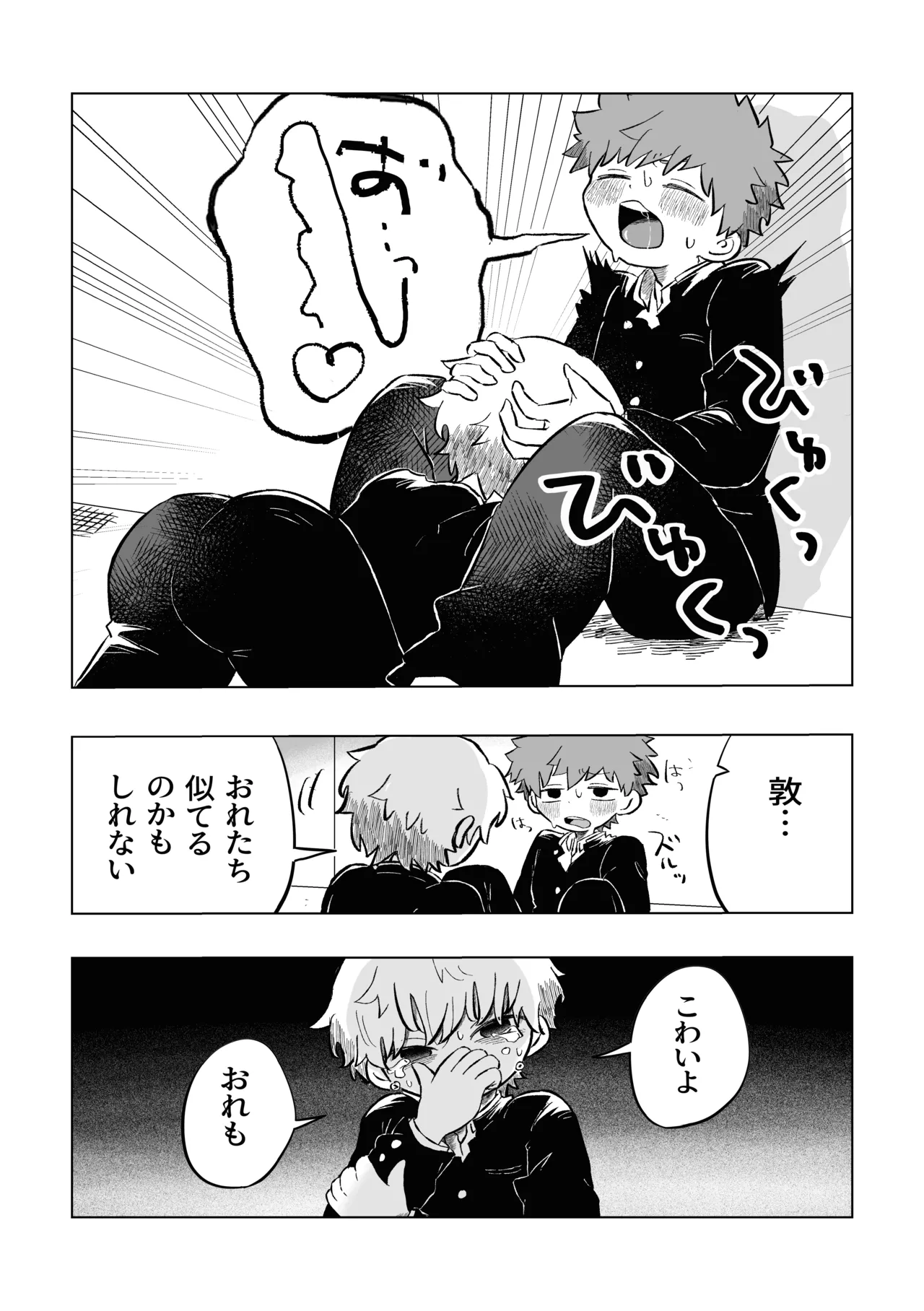 [鳩サブロー (鳩)] 困ったねぇ空くん！ [DL版] Page.24