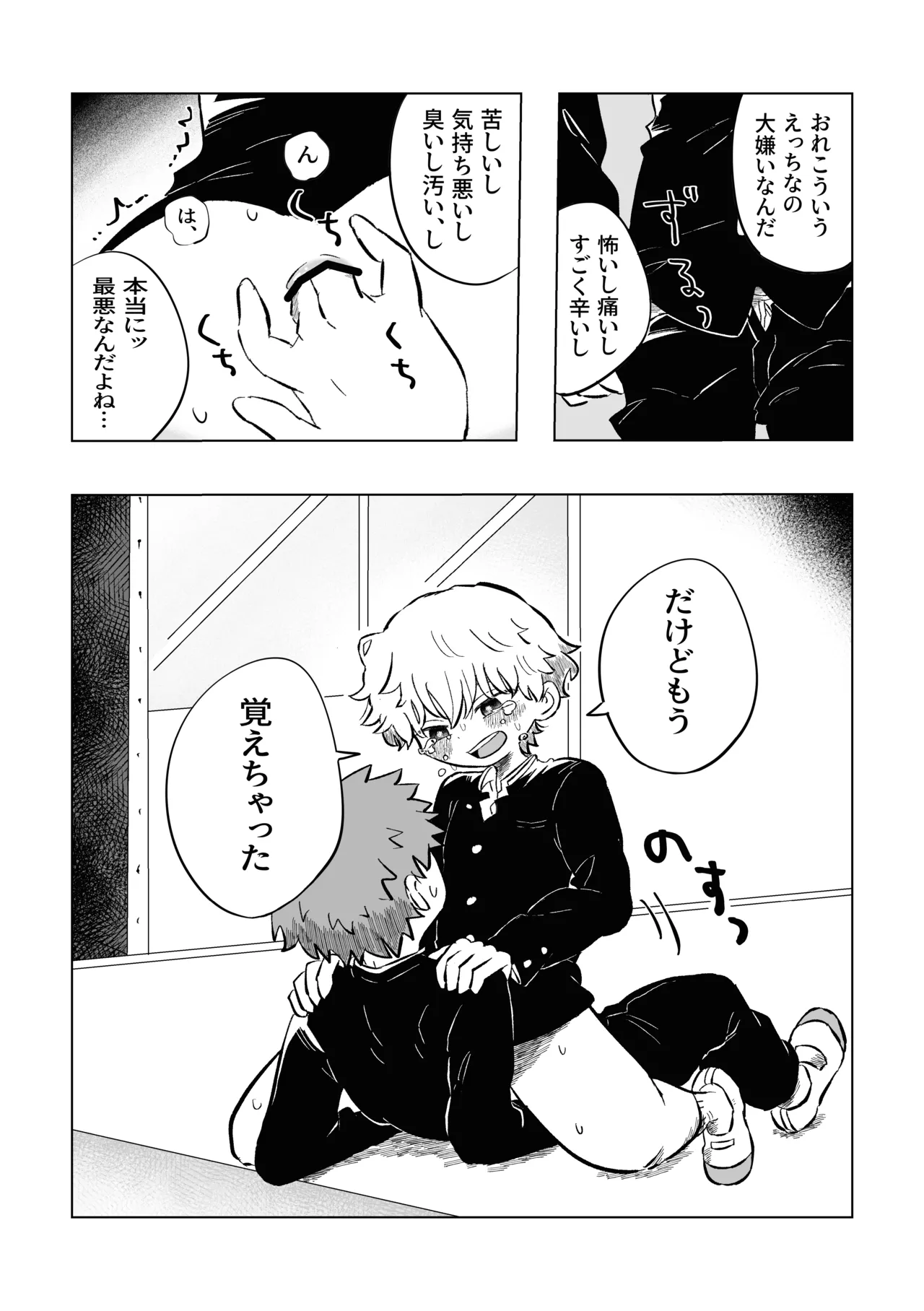 [鳩サブロー (鳩)] 困ったねぇ空くん！ [DL版] Page.25