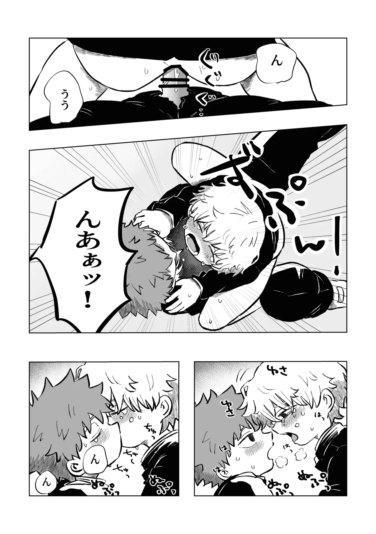 [鳩サブロー (鳩)] 困ったねぇ空くん！ [DL版] Page.26