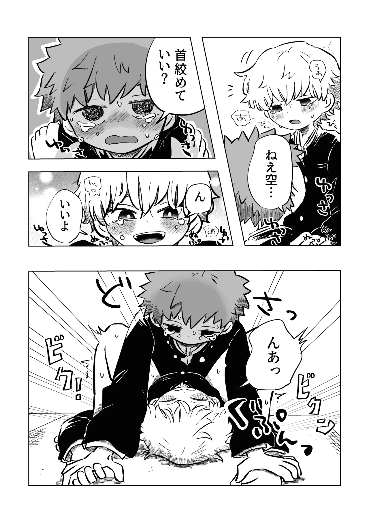 [鳩サブロー (鳩)] 困ったねぇ空くん！ [DL版] Page.27