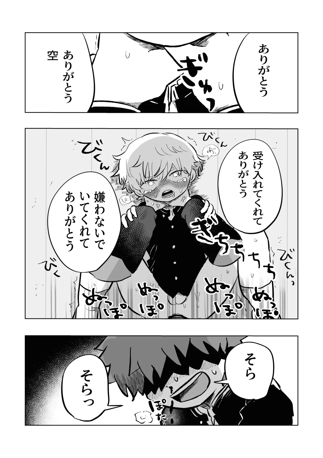 [鳩サブロー (鳩)] 困ったねぇ空くん！ [DL版] Page.28