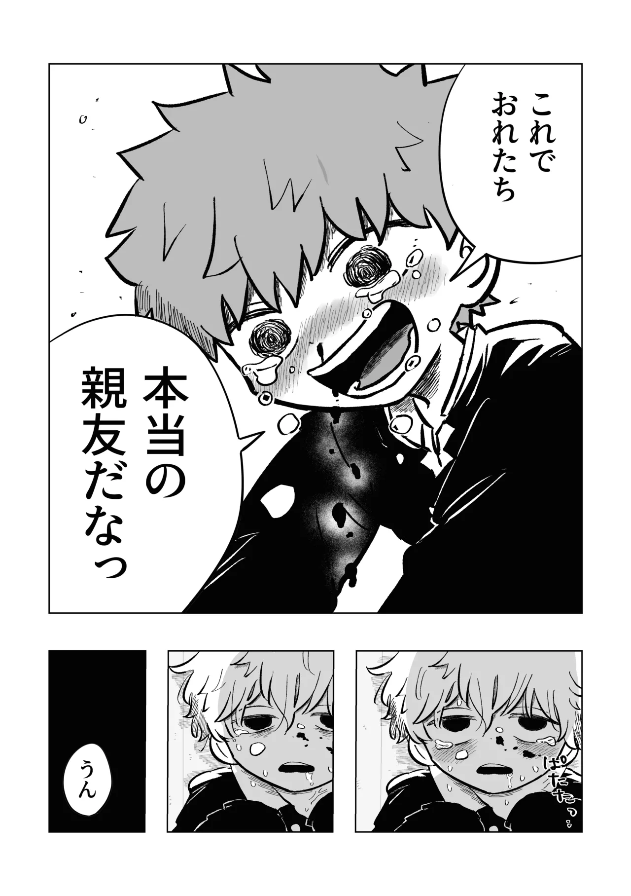 [鳩サブロー (鳩)] 困ったねぇ空くん！ [DL版] Page.29