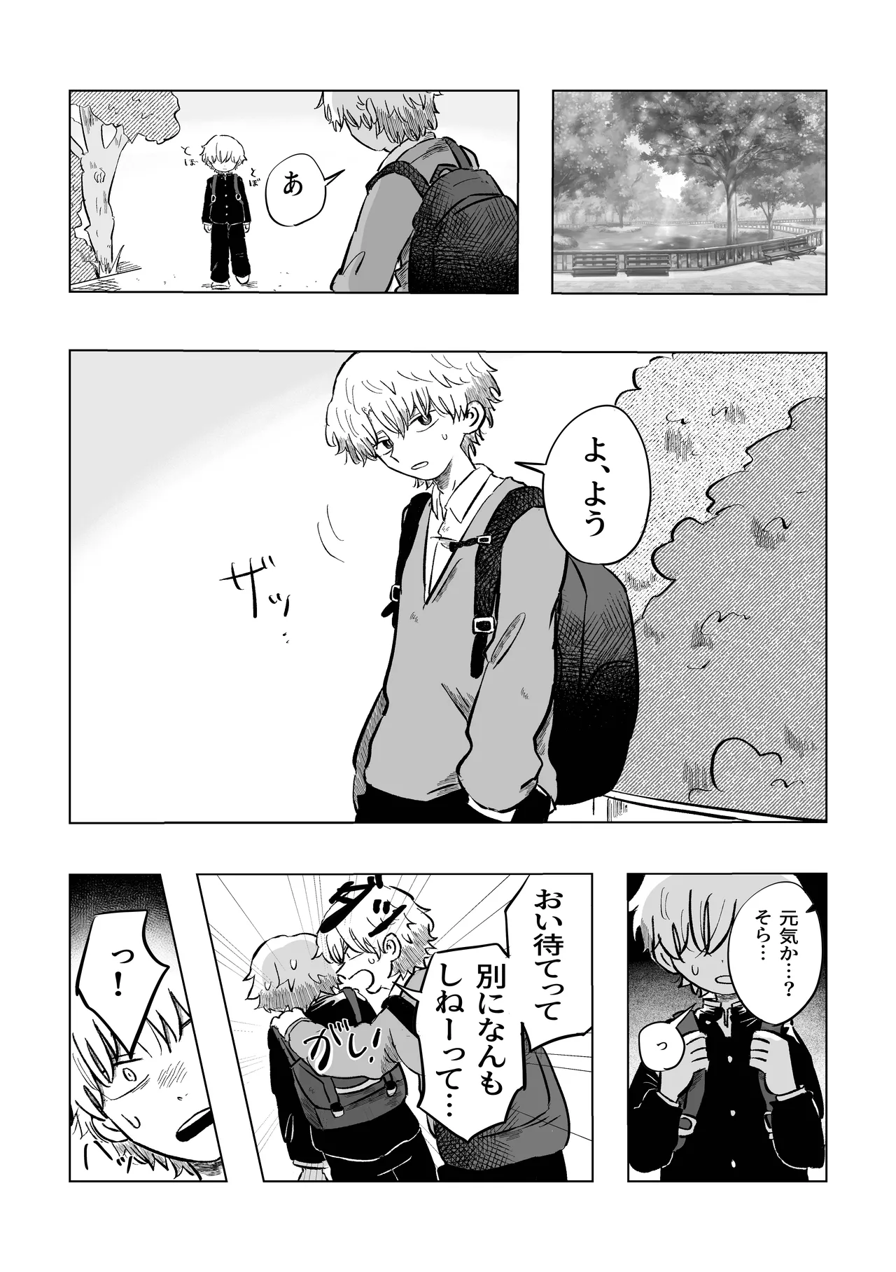 [鳩サブロー (鳩)] 困ったねぇ空くん！ [DL版] Page.30