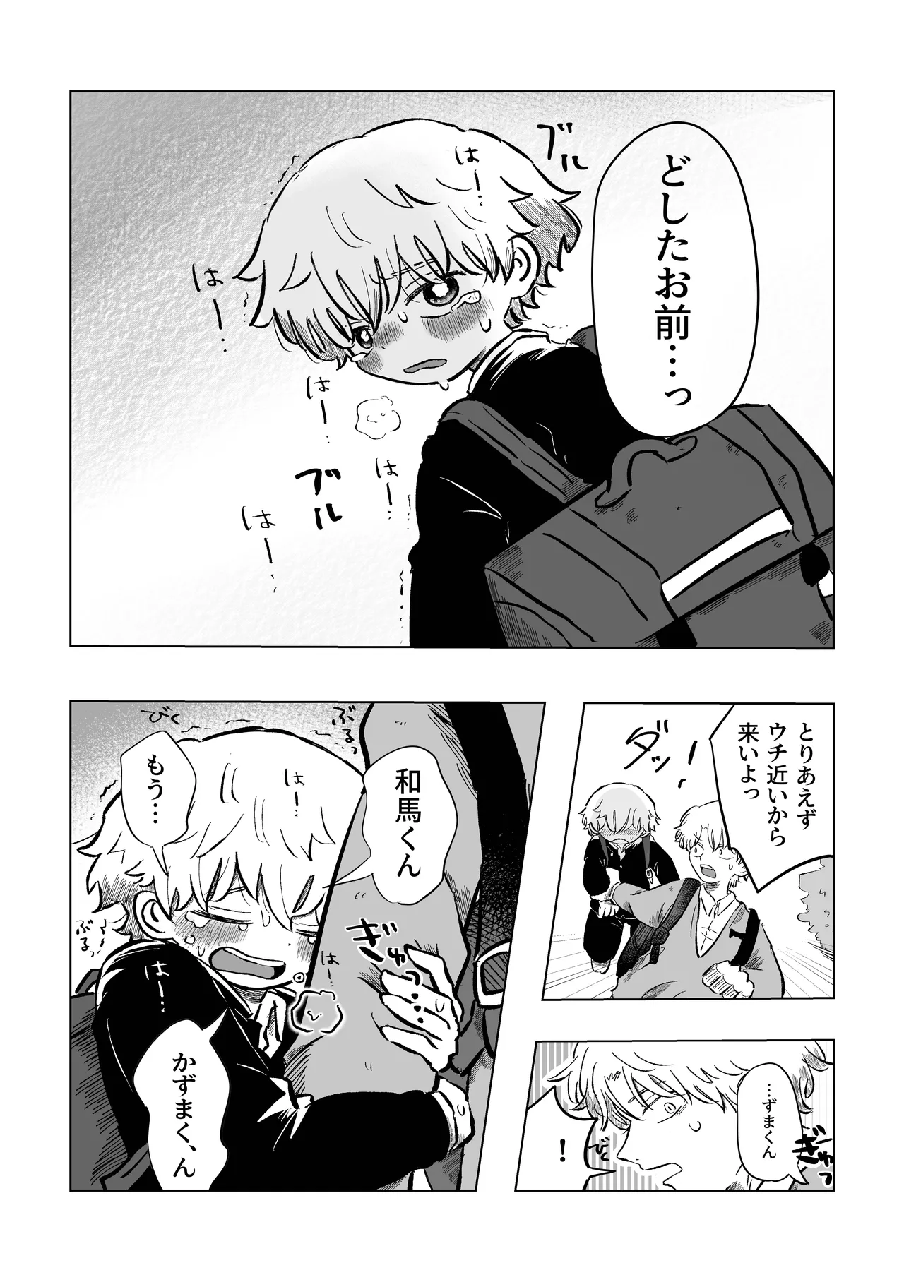 [鳩サブロー (鳩)] 困ったねぇ空くん！ [DL版] Page.31