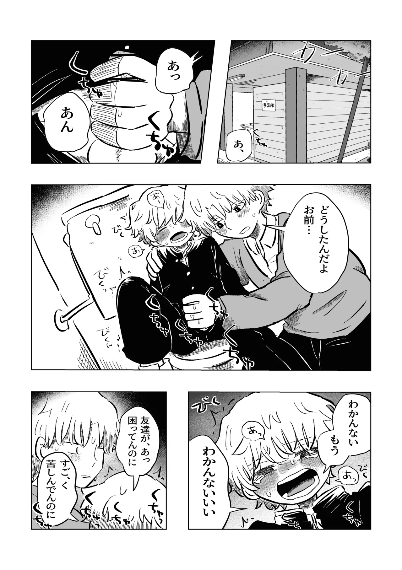 [鳩サブロー (鳩)] 困ったねぇ空くん！ [DL版] Page.32