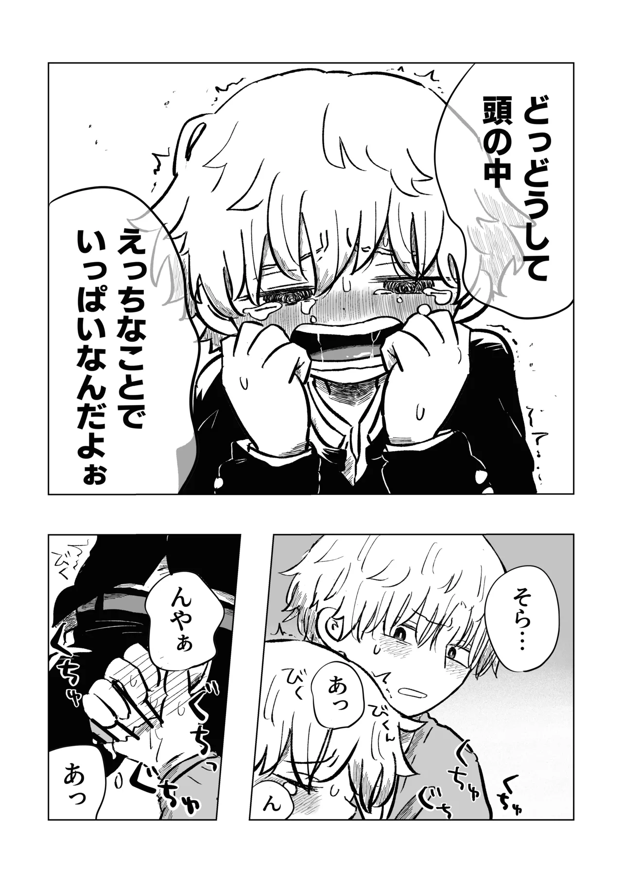 [鳩サブロー (鳩)] 困ったねぇ空くん！ [DL版] Page.33