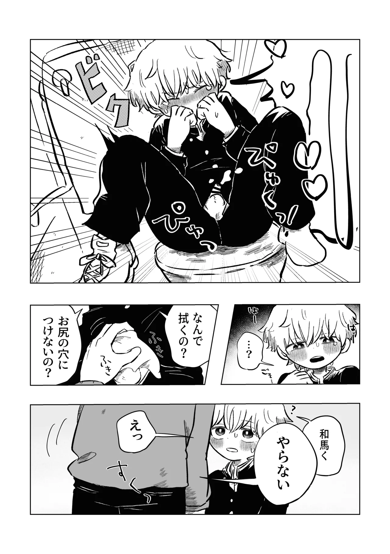 [鳩サブロー (鳩)] 困ったねぇ空くん！ [DL版] Page.34