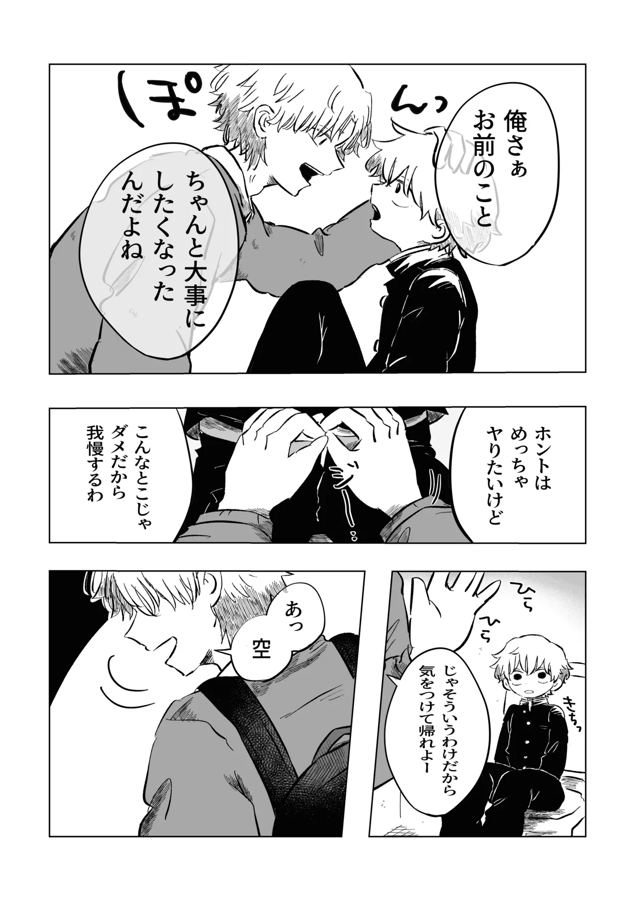 [鳩サブロー (鳩)] 困ったねぇ空くん！ [DL版] Page.35