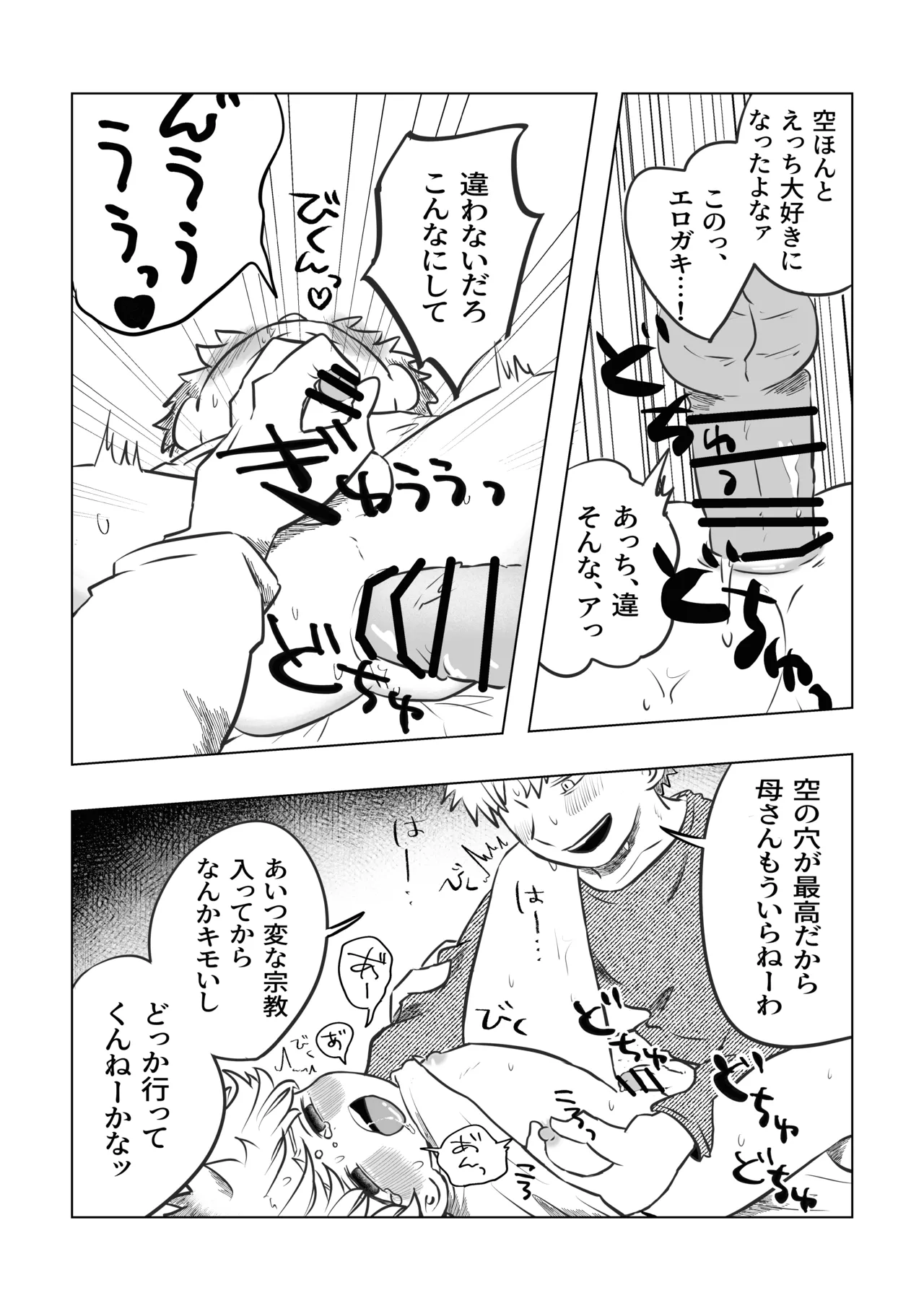 [鳩サブロー (鳩)] 困ったねぇ空くん！ [DL版] Page.6