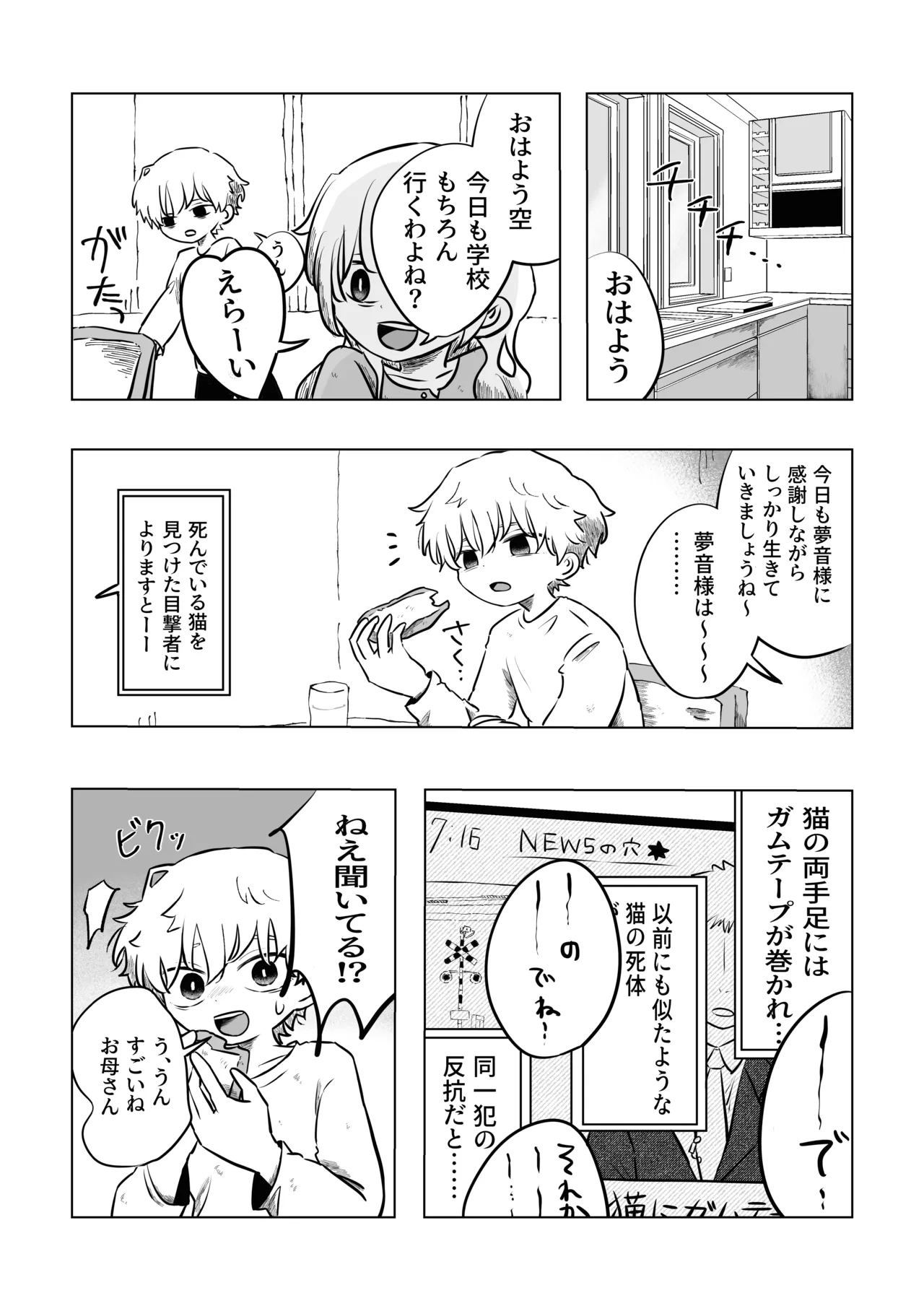 [鳩サブロー (鳩)] 困ったねぇ空くん！ [DL版] Page.8