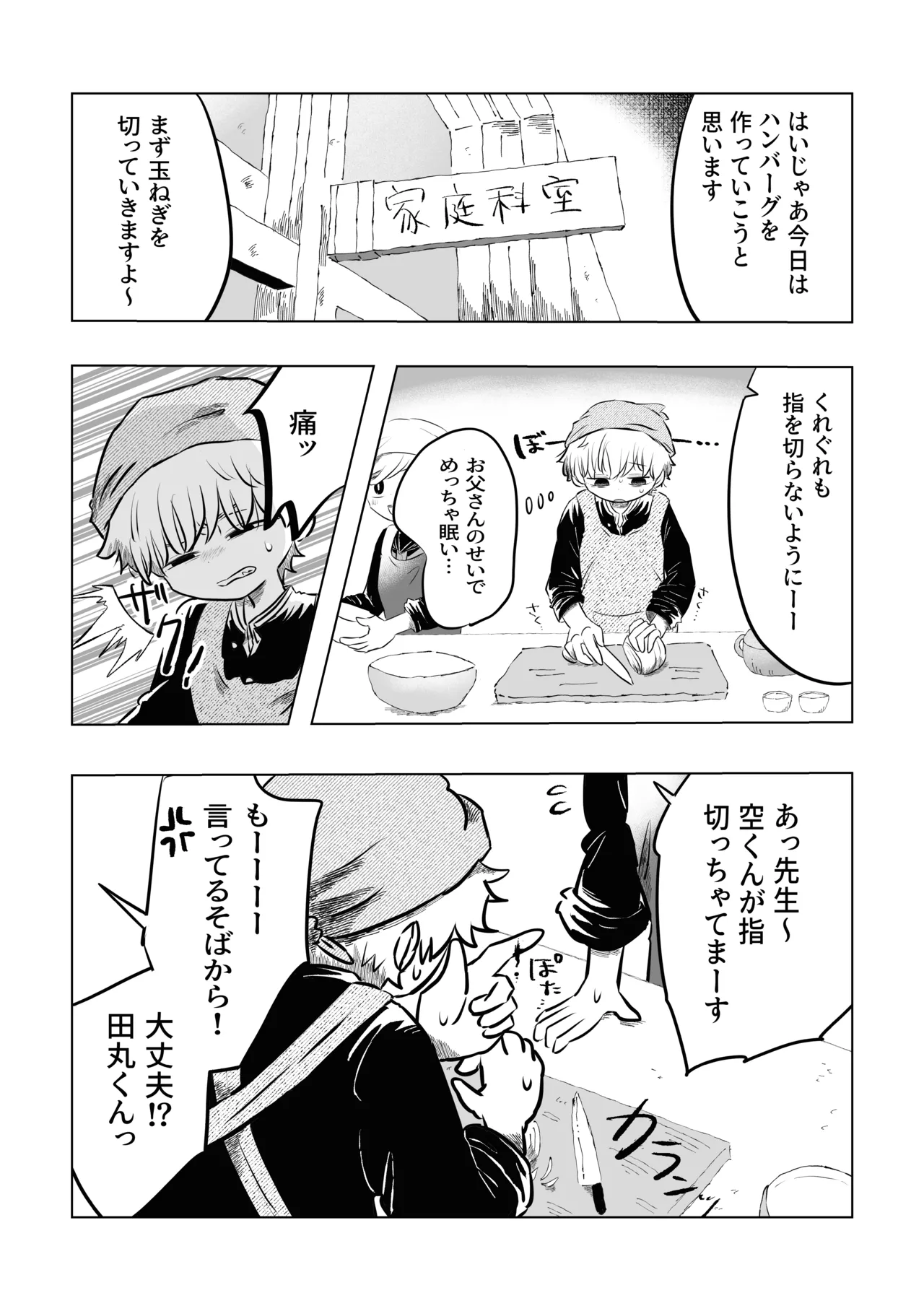 [鳩サブロー (鳩)] 困ったねぇ空くん！ [DL版] Page.9