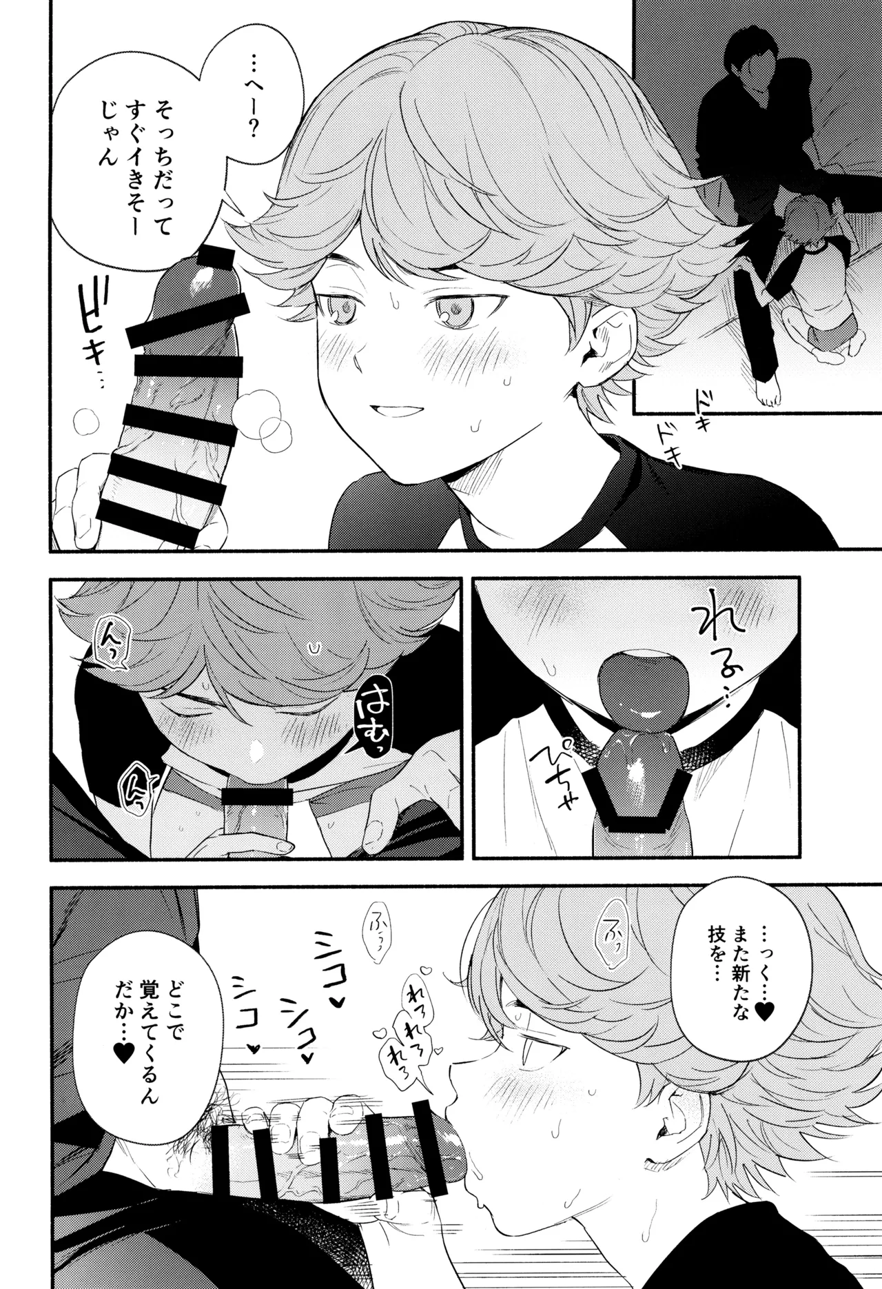 [はっとり (鳥類)] 白と黒のあいだ (ヒカルの碁) Page.10