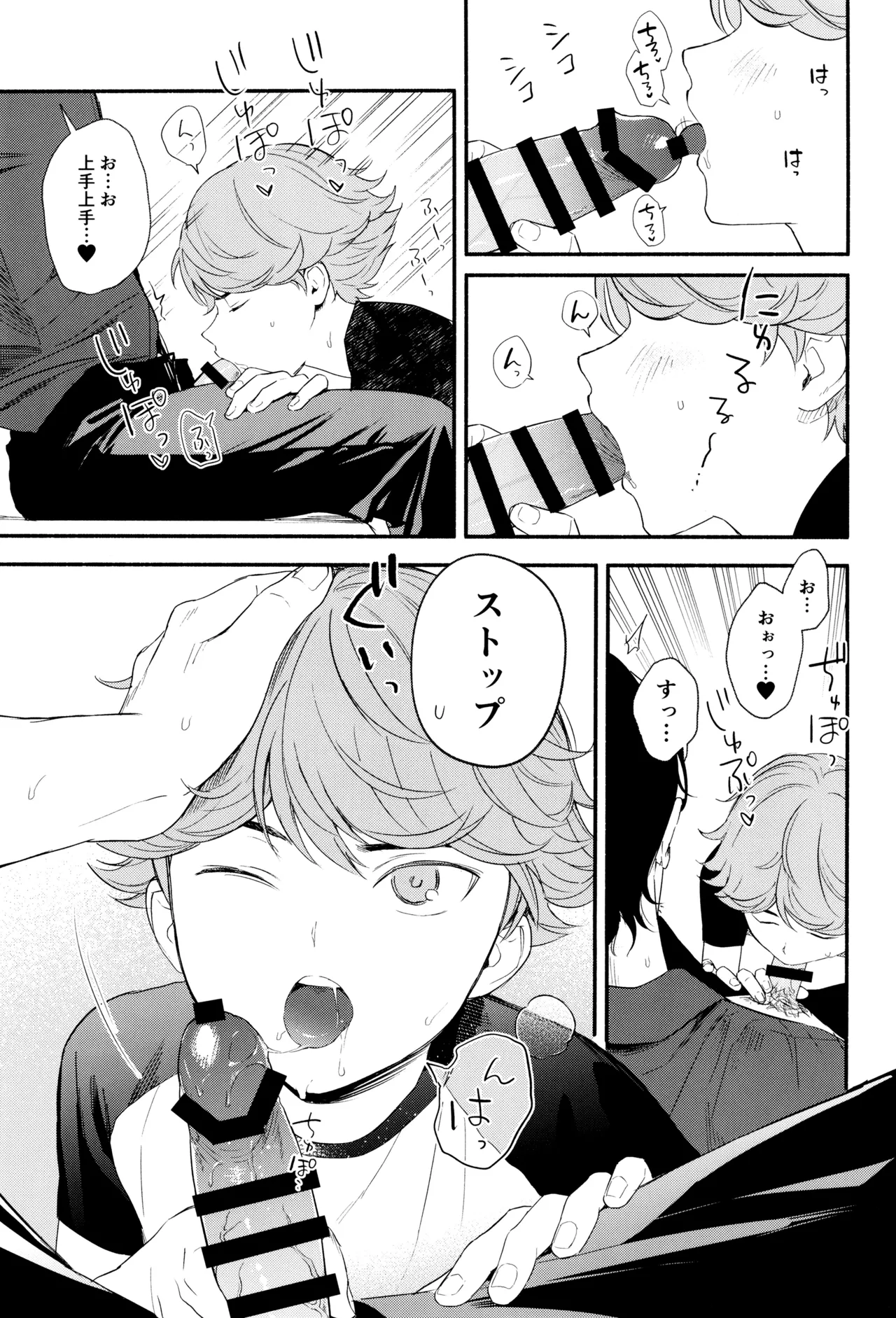 [はっとり (鳥類)] 白と黒のあいだ (ヒカルの碁) Page.11