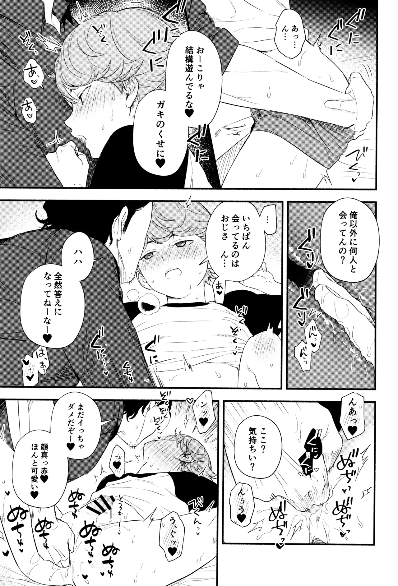 [はっとり (鳥類)] 白と黒のあいだ (ヒカルの碁) Page.13