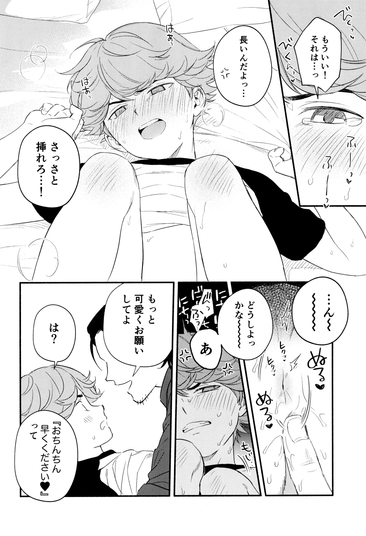 [はっとり (鳥類)] 白と黒のあいだ (ヒカルの碁) Page.14