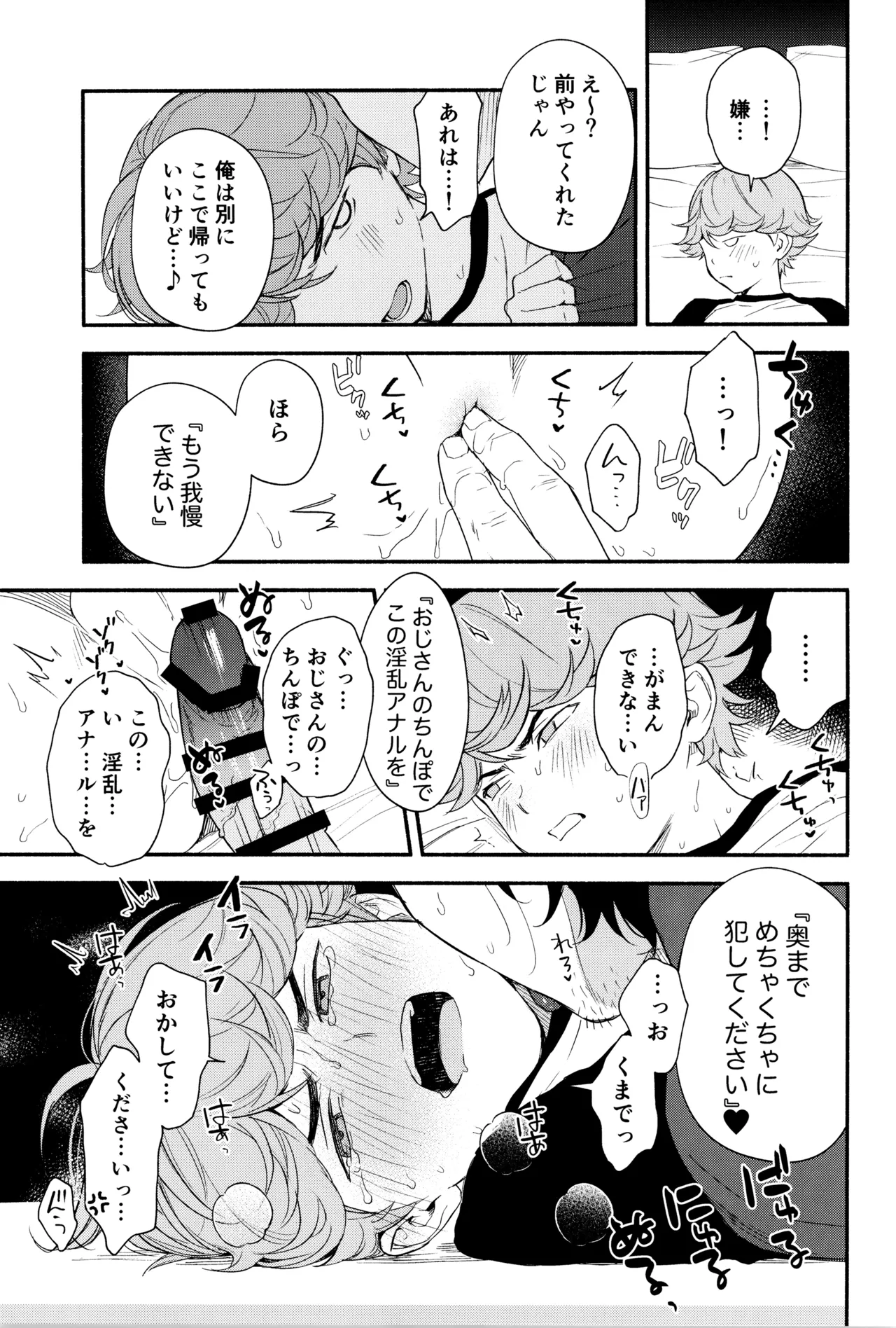 [はっとり (鳥類)] 白と黒のあいだ (ヒカルの碁) Page.15