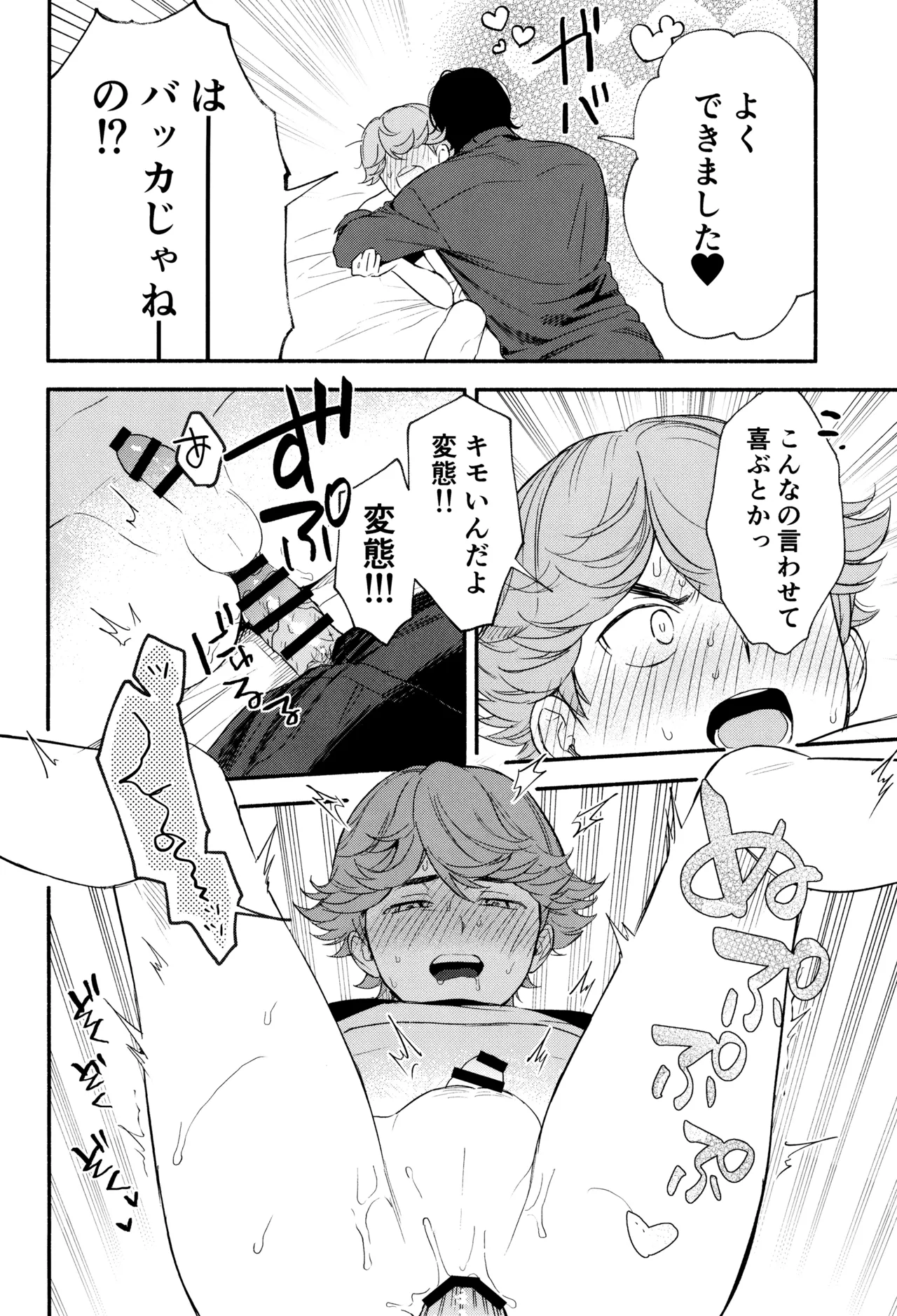 [はっとり (鳥類)] 白と黒のあいだ (ヒカルの碁) Page.16