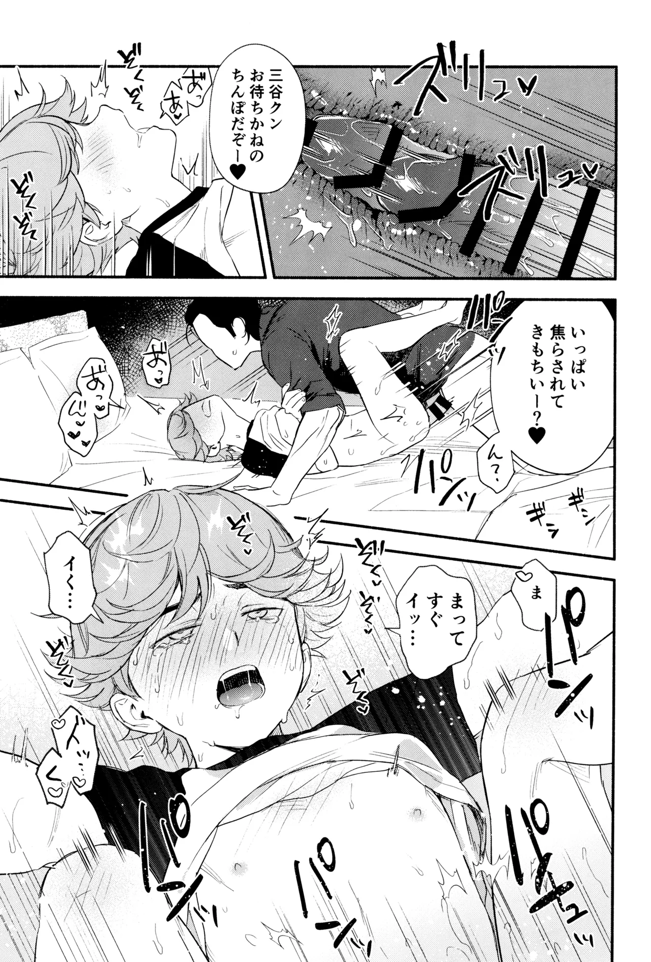 [はっとり (鳥類)] 白と黒のあいだ (ヒカルの碁) Page.17