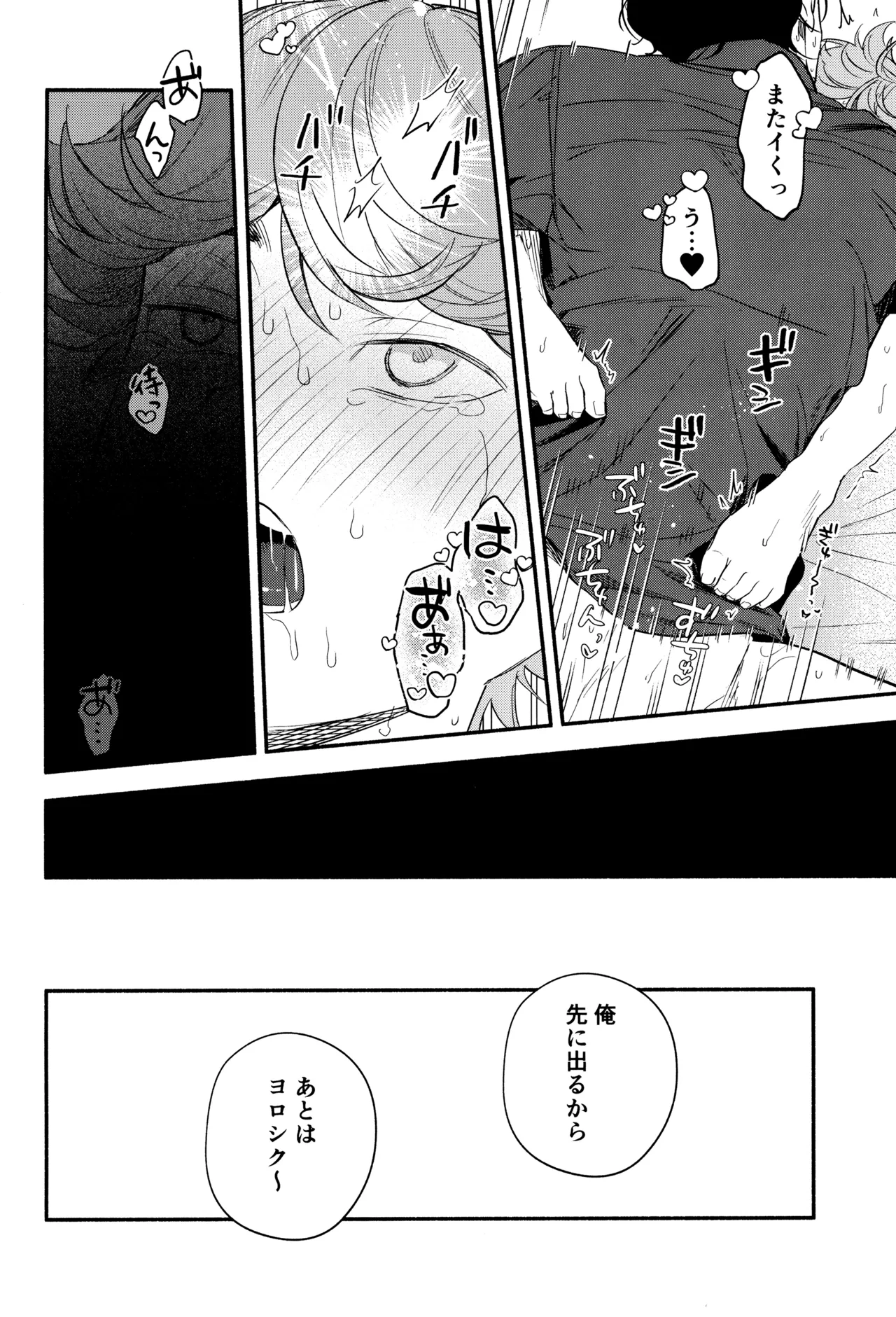 [はっとり (鳥類)] 白と黒のあいだ (ヒカルの碁) Page.24