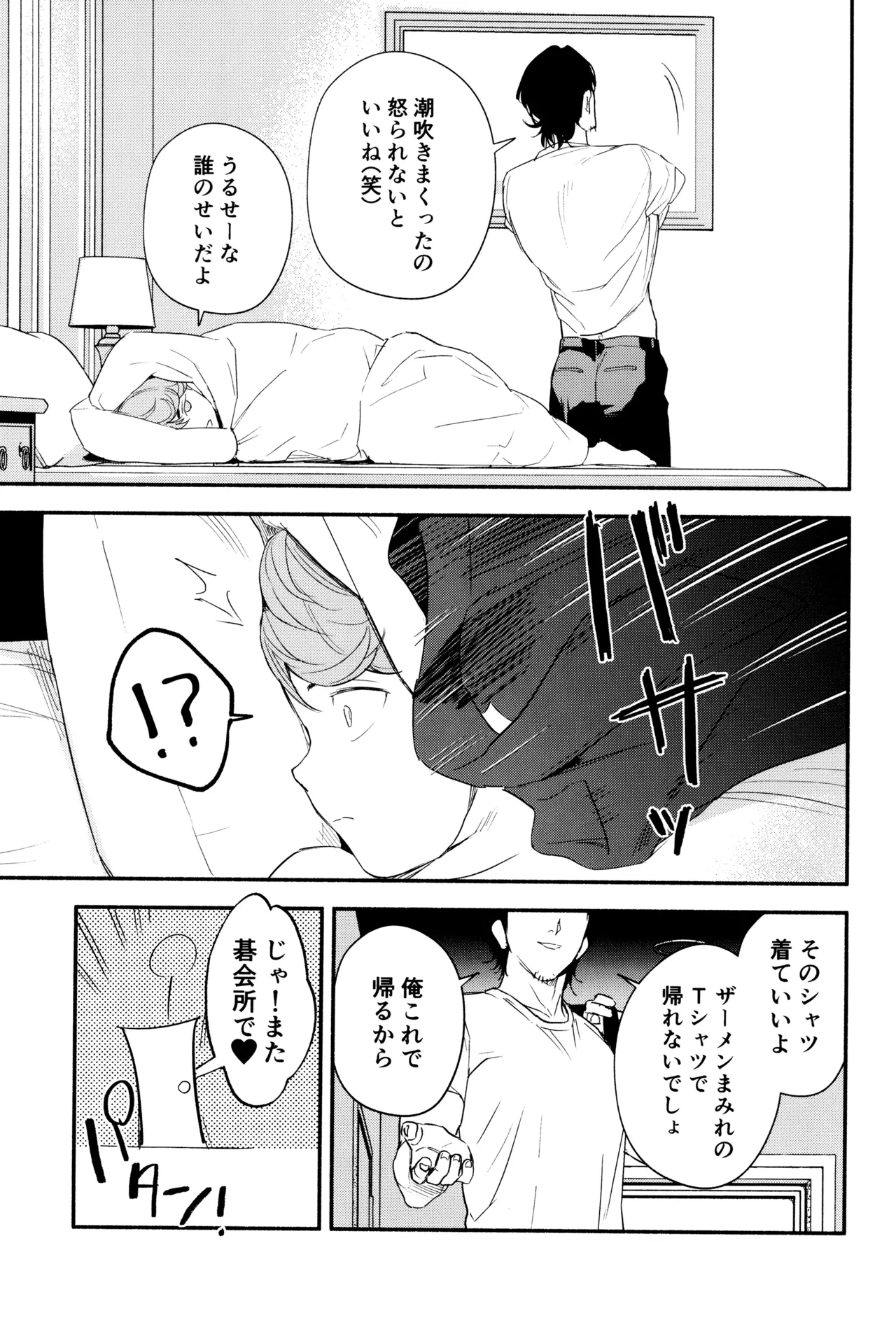 [はっとり (鳥類)] 白と黒のあいだ (ヒカルの碁) Page.25