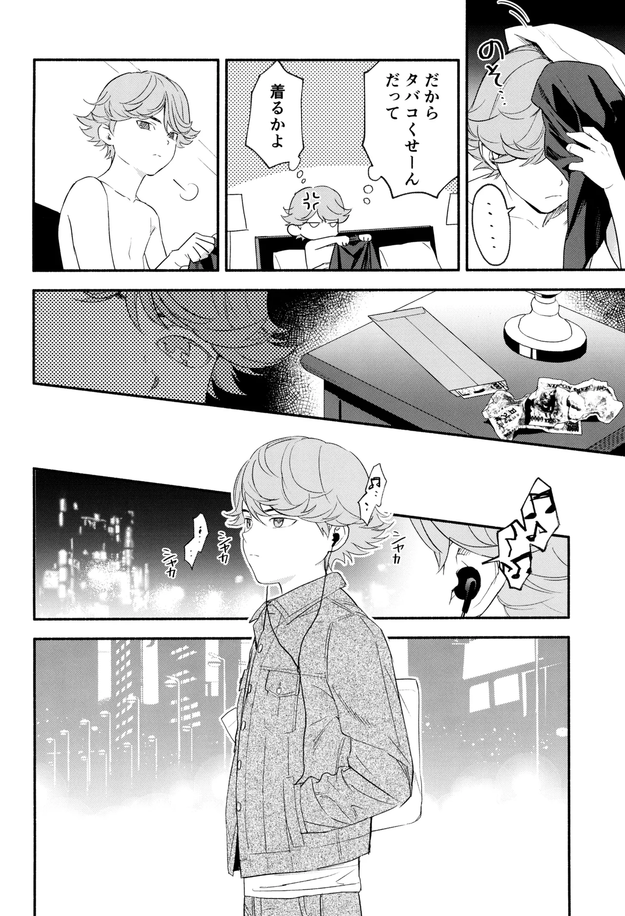 [はっとり (鳥類)] 白と黒のあいだ (ヒカルの碁) Page.26