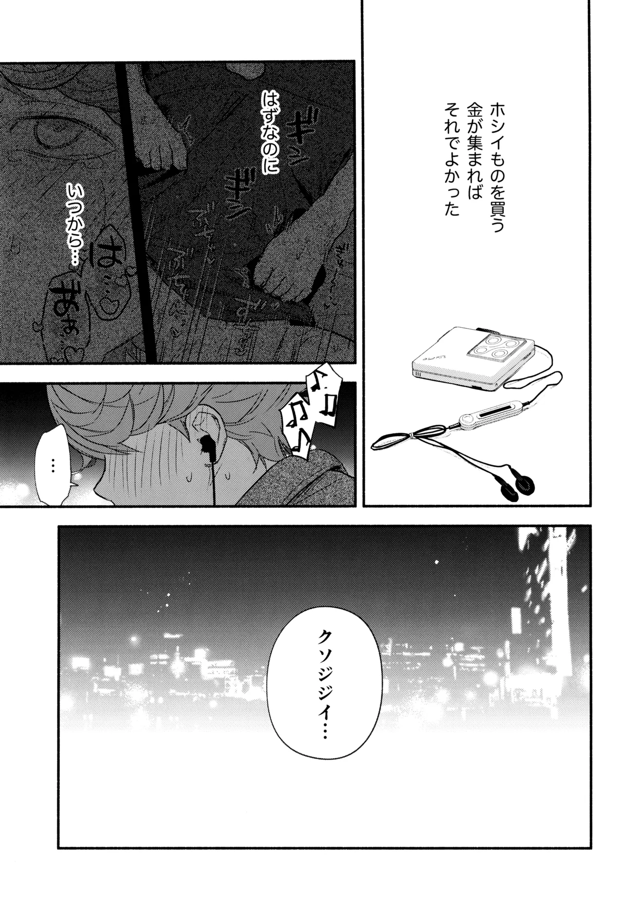[はっとり (鳥類)] 白と黒のあいだ (ヒカルの碁) Page.27