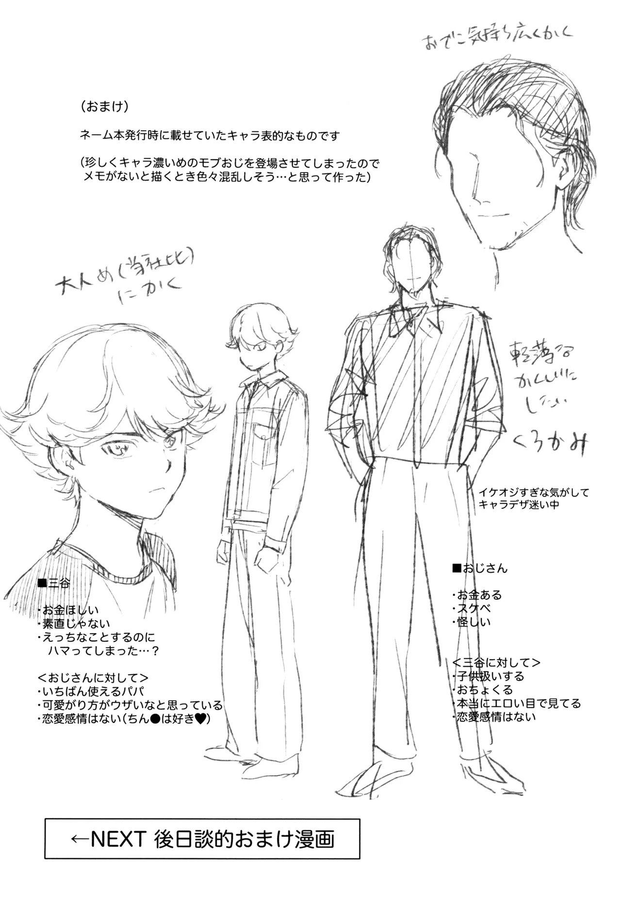 [はっとり (鳥類)] 白と黒のあいだ (ヒカルの碁) Page.28