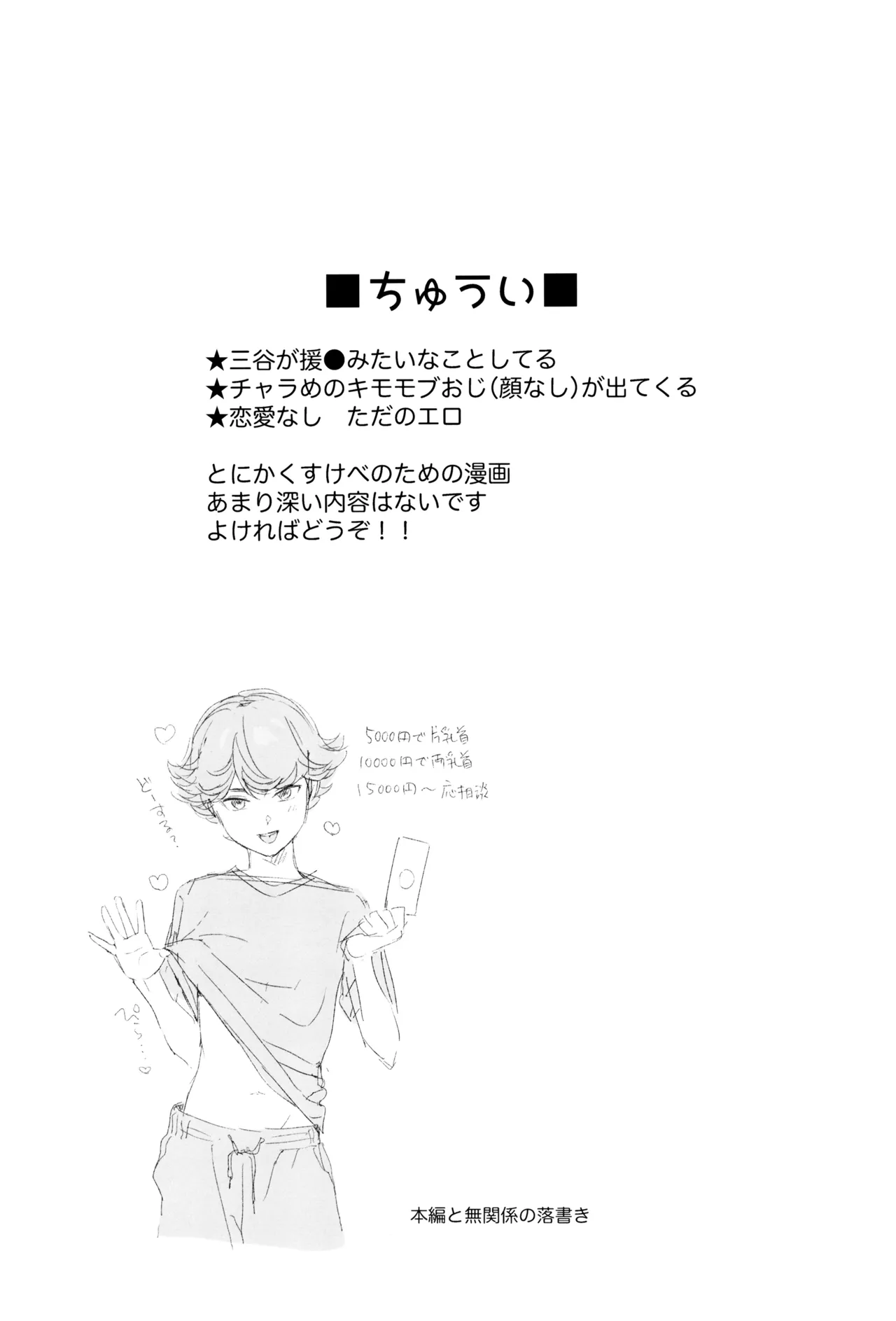 [はっとり (鳥類)] 白と黒のあいだ (ヒカルの碁) Page.3