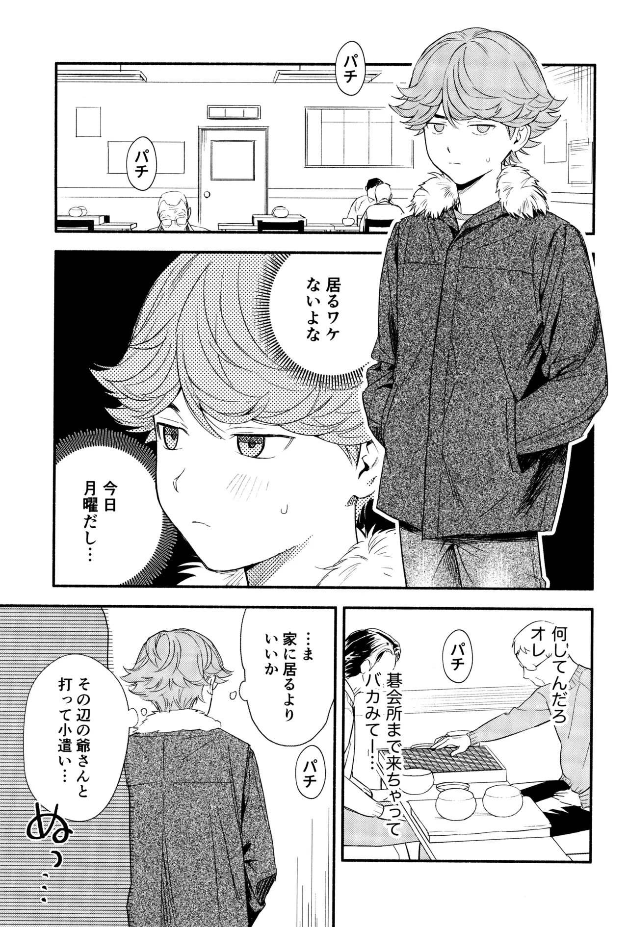 [はっとり (鳥類)] 白と黒のあいだ (ヒカルの碁) Page.33