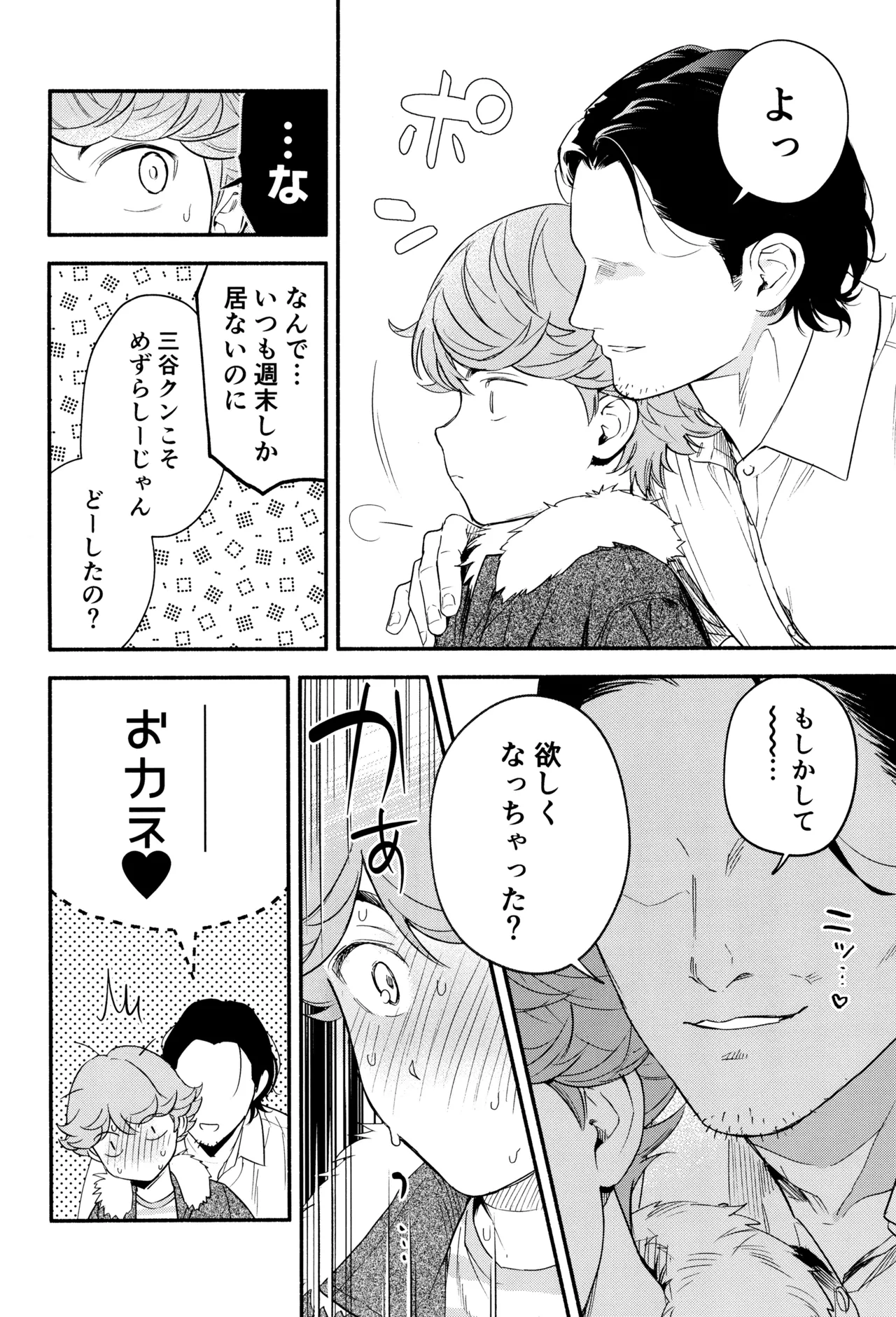[はっとり (鳥類)] 白と黒のあいだ (ヒカルの碁) Page.34