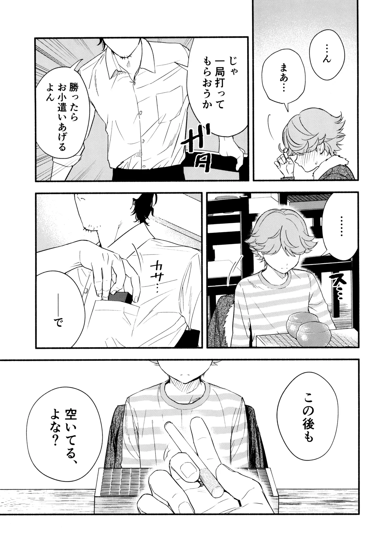 [はっとり (鳥類)] 白と黒のあいだ (ヒカルの碁) Page.35