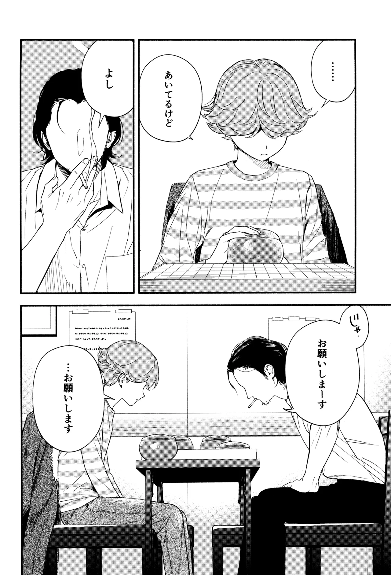 [はっとり (鳥類)] 白と黒のあいだ (ヒカルの碁) Page.36