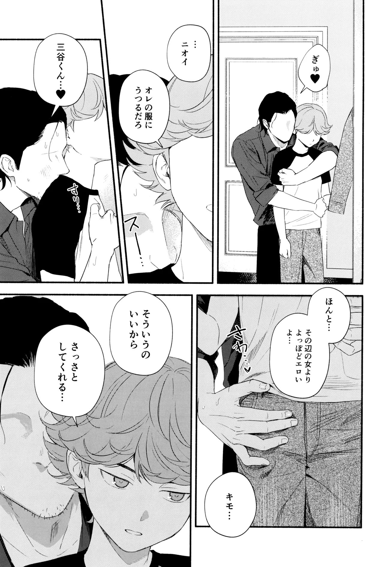 [はっとり (鳥類)] 白と黒のあいだ (ヒカルの碁) Page.7