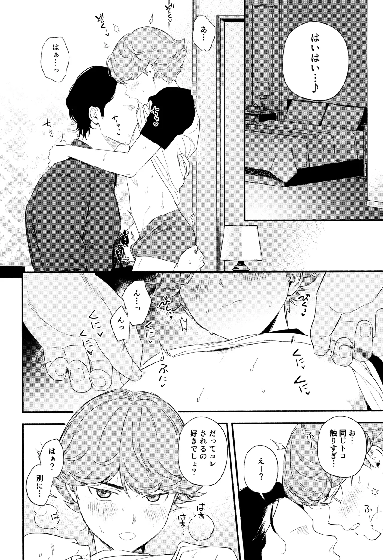 [はっとり (鳥類)] 白と黒のあいだ (ヒカルの碁) Page.8