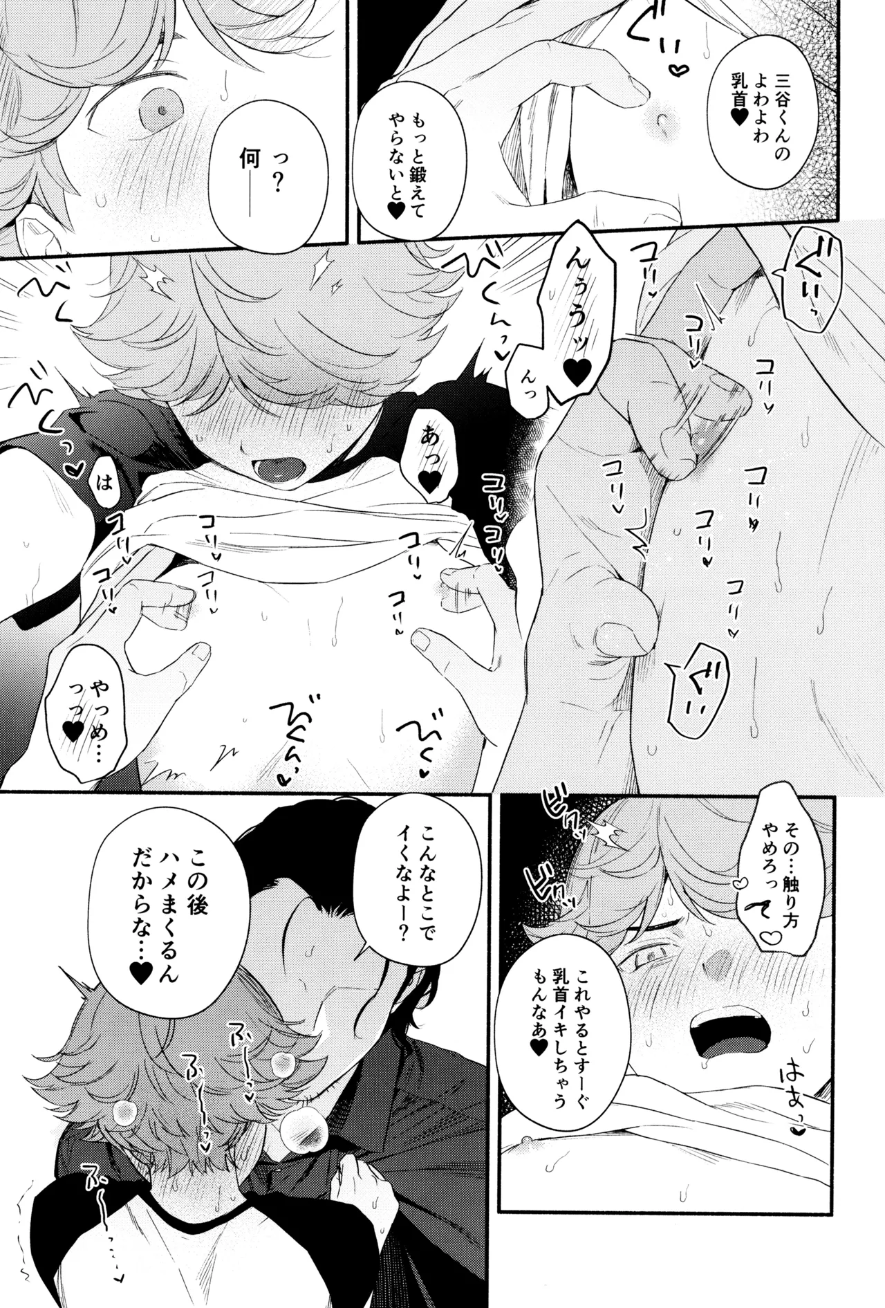 [はっとり (鳥類)] 白と黒のあいだ (ヒカルの碁) Page.9