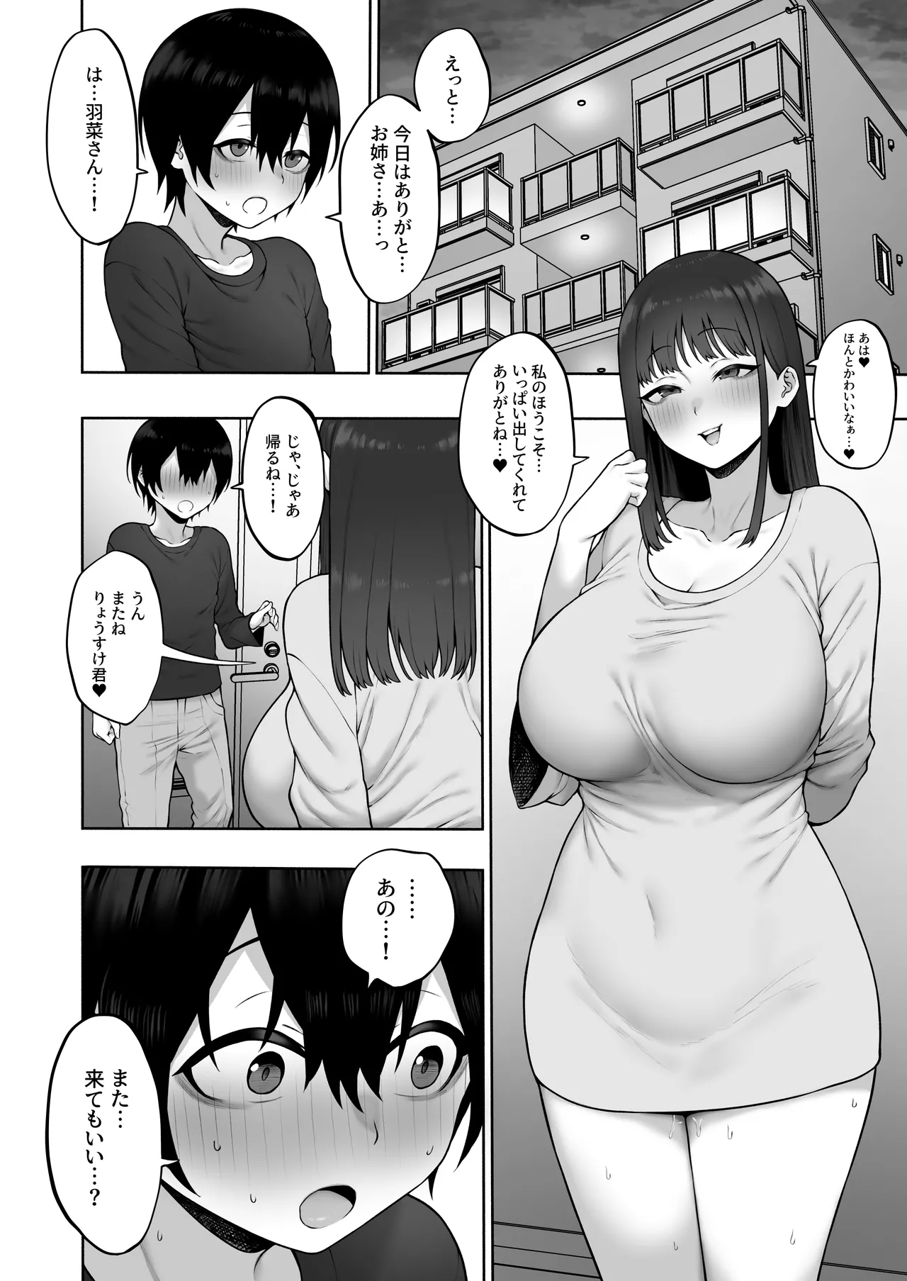 [ひつじのうどん屋 (いなみみ)] 清楚っぽいのに下品な言葉づかいでオホ喘ぎしちゃう近所の巨乳お姉さんと濃厚いちゃラブえっちする話 Page.48