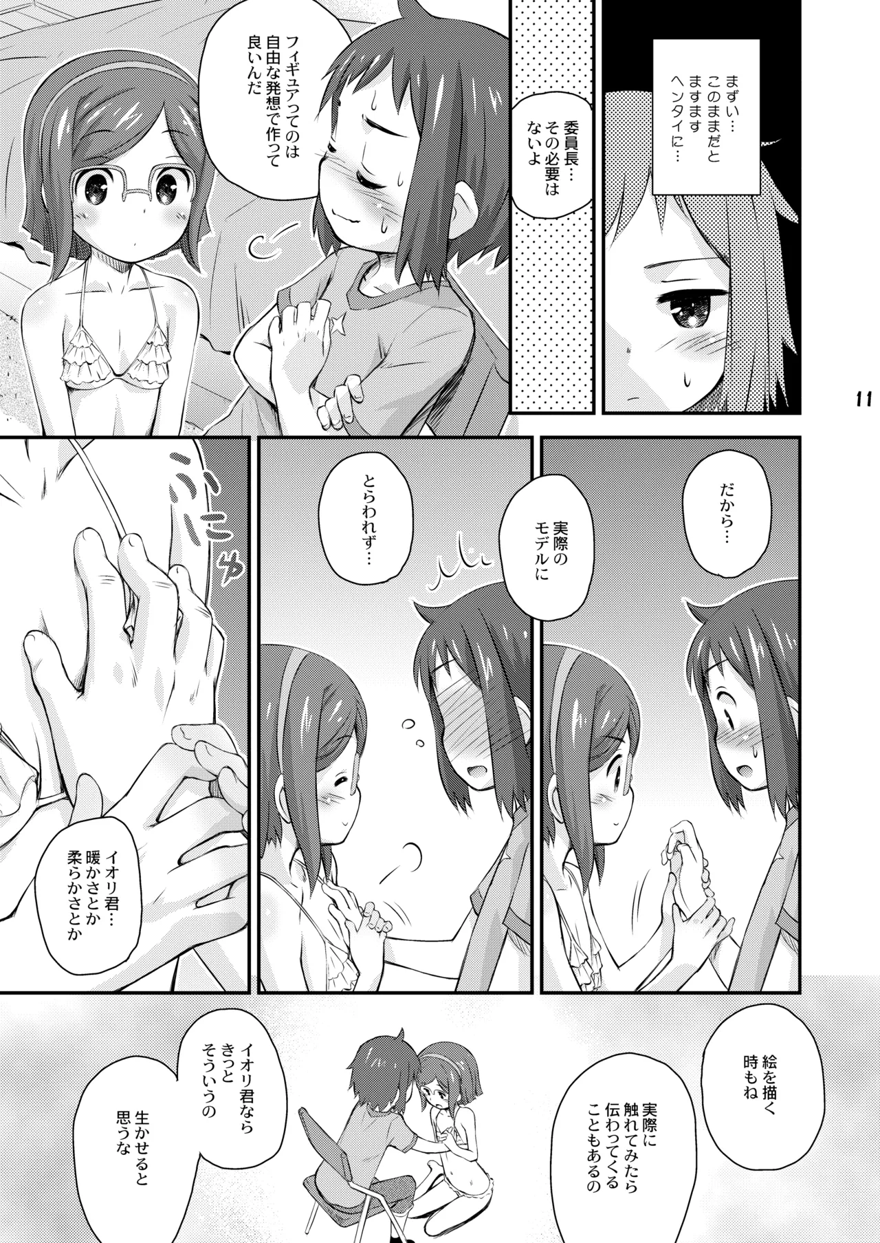 [じどー筆記 (こけこっこ☆こま)] くらえチナビーム! (ガンダムビルドファイターズ) [DL版] Page.11