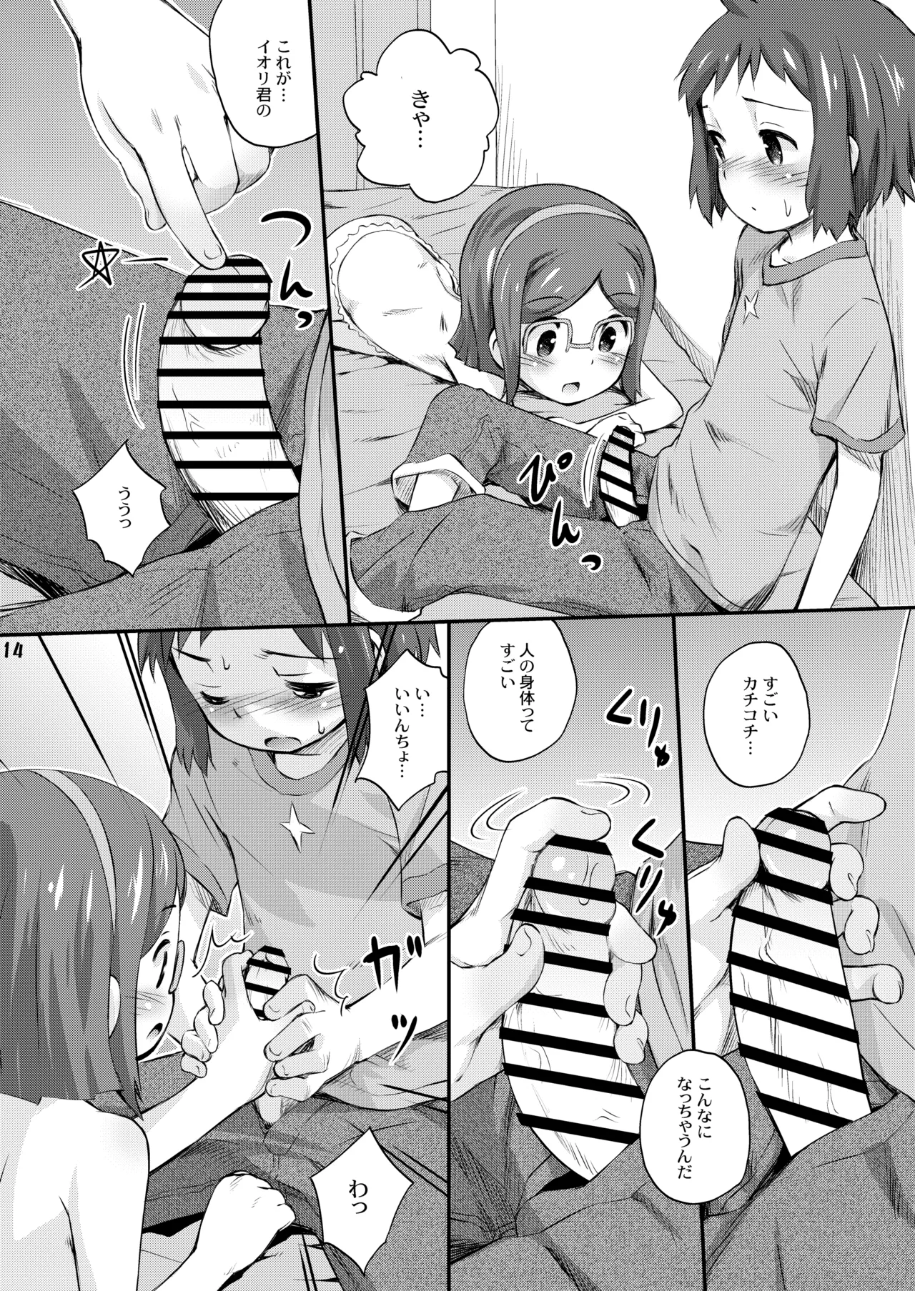 [じどー筆記 (こけこっこ☆こま)] くらえチナビーム! (ガンダムビルドファイターズ) [DL版] Page.14
